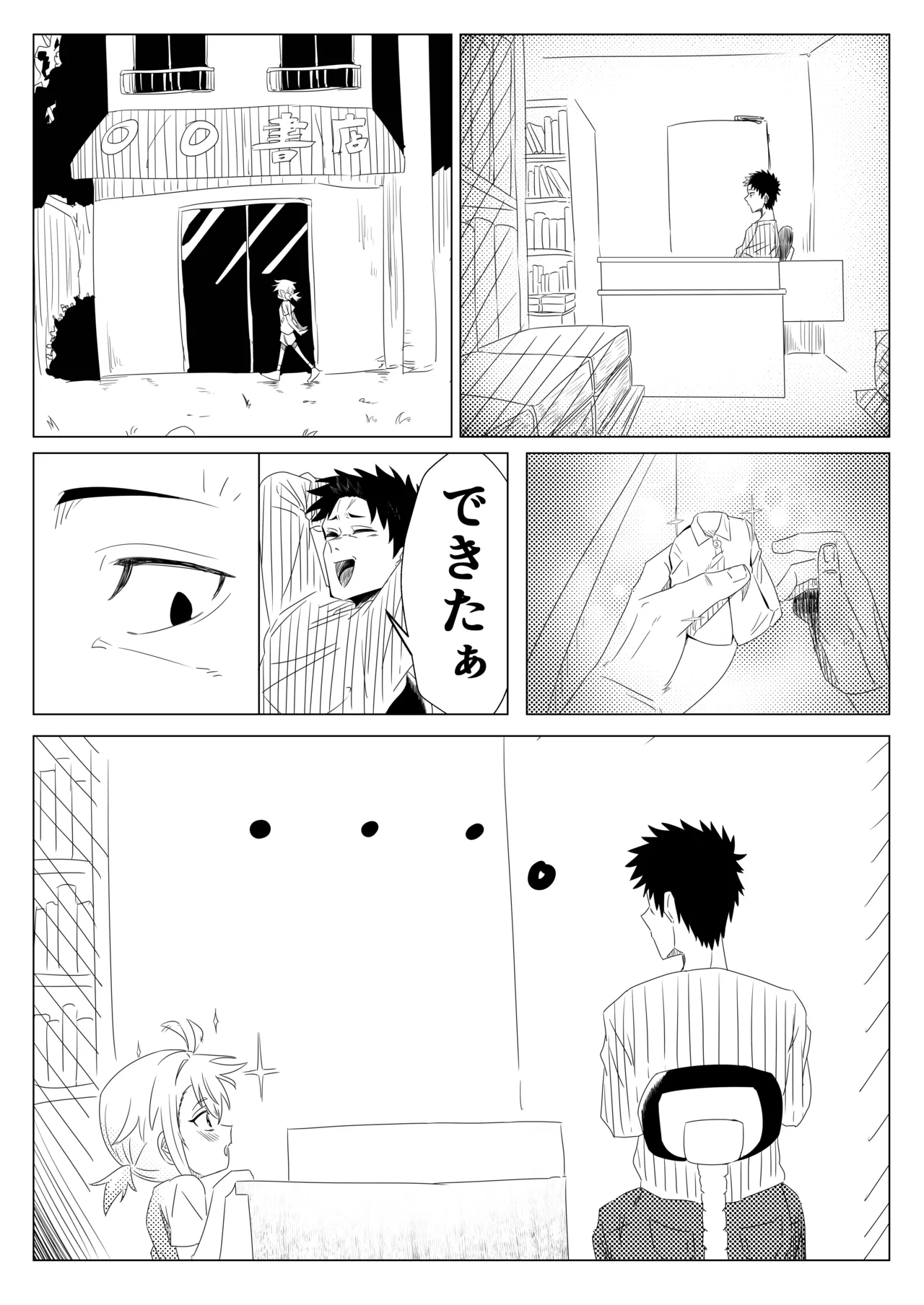 とちゅうであきたやつ page 2 full