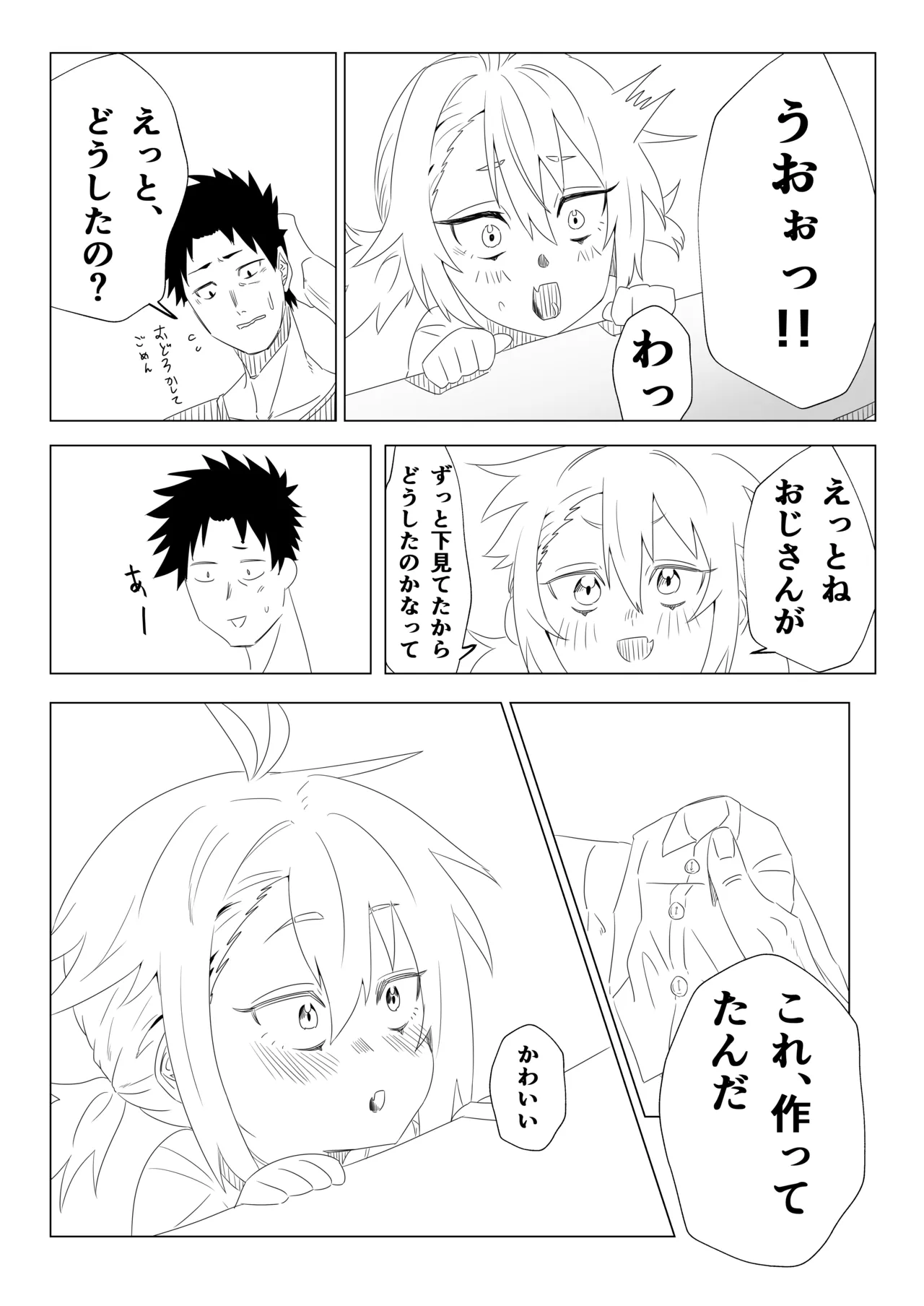 とちゅうであきたやつ page 3 full