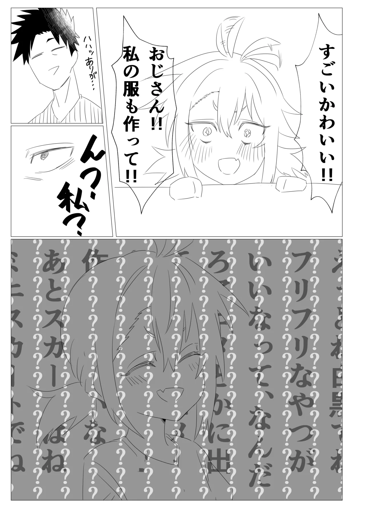 とちゅうであきたやつ page 4 full