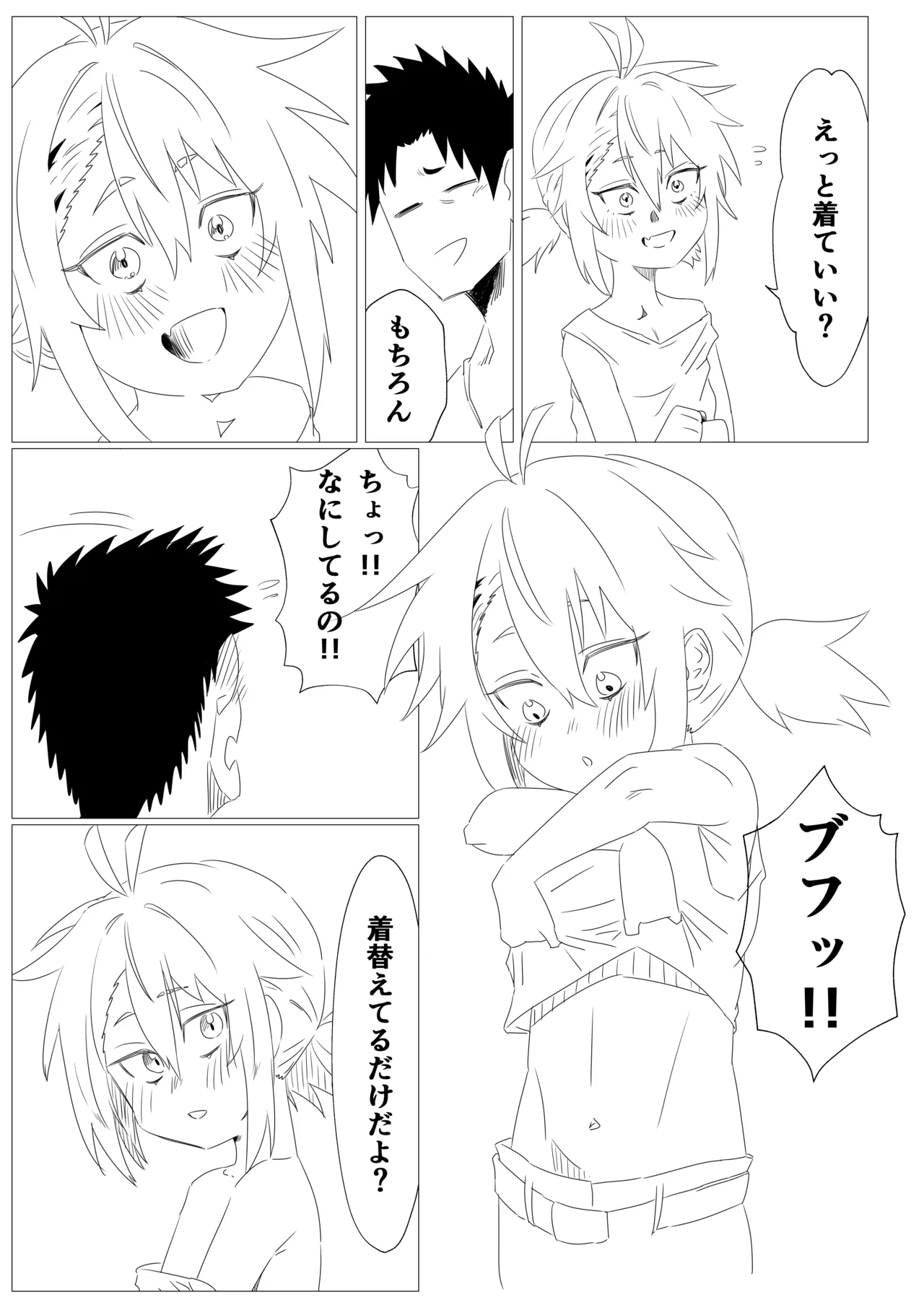 とちゅうであきたやつ page 6 full