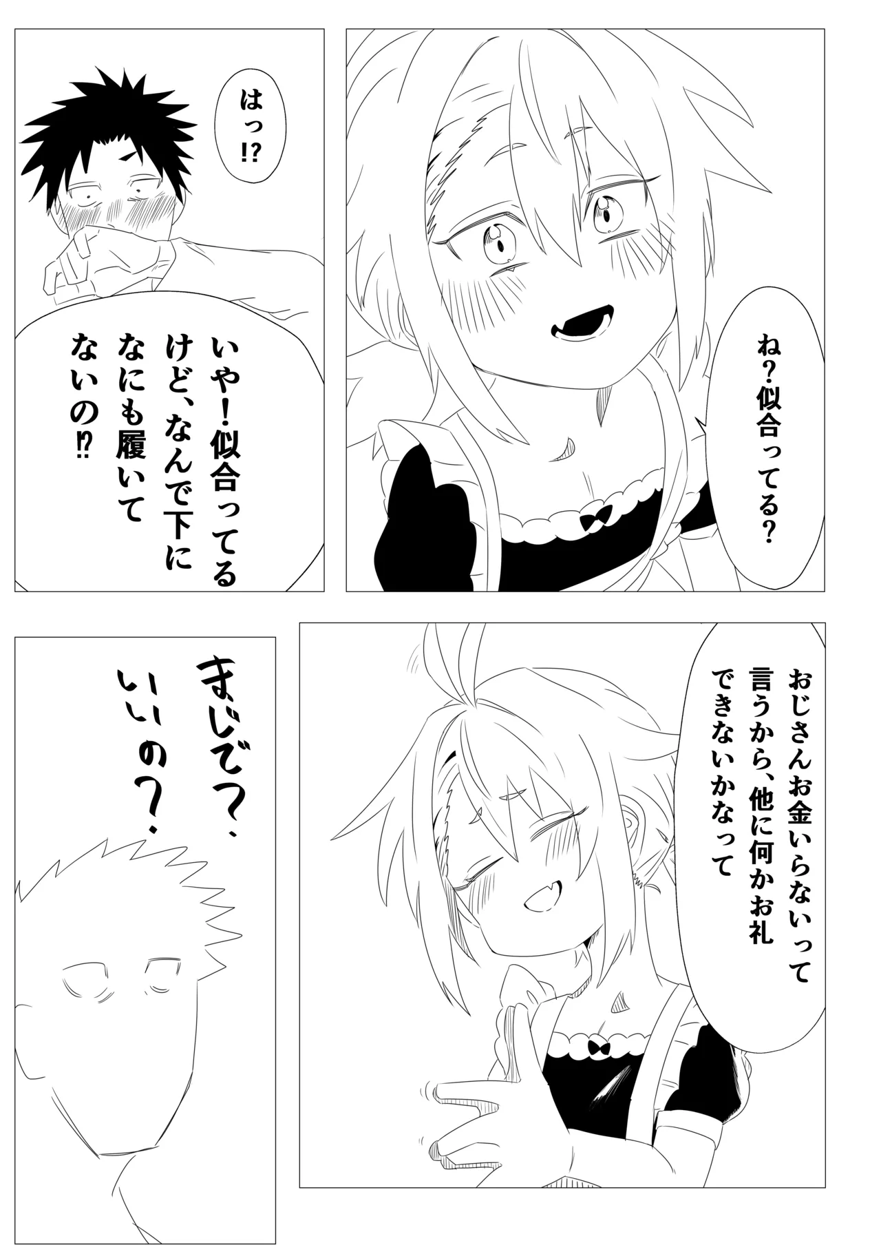 とちゅうであきたやつ page 8 full