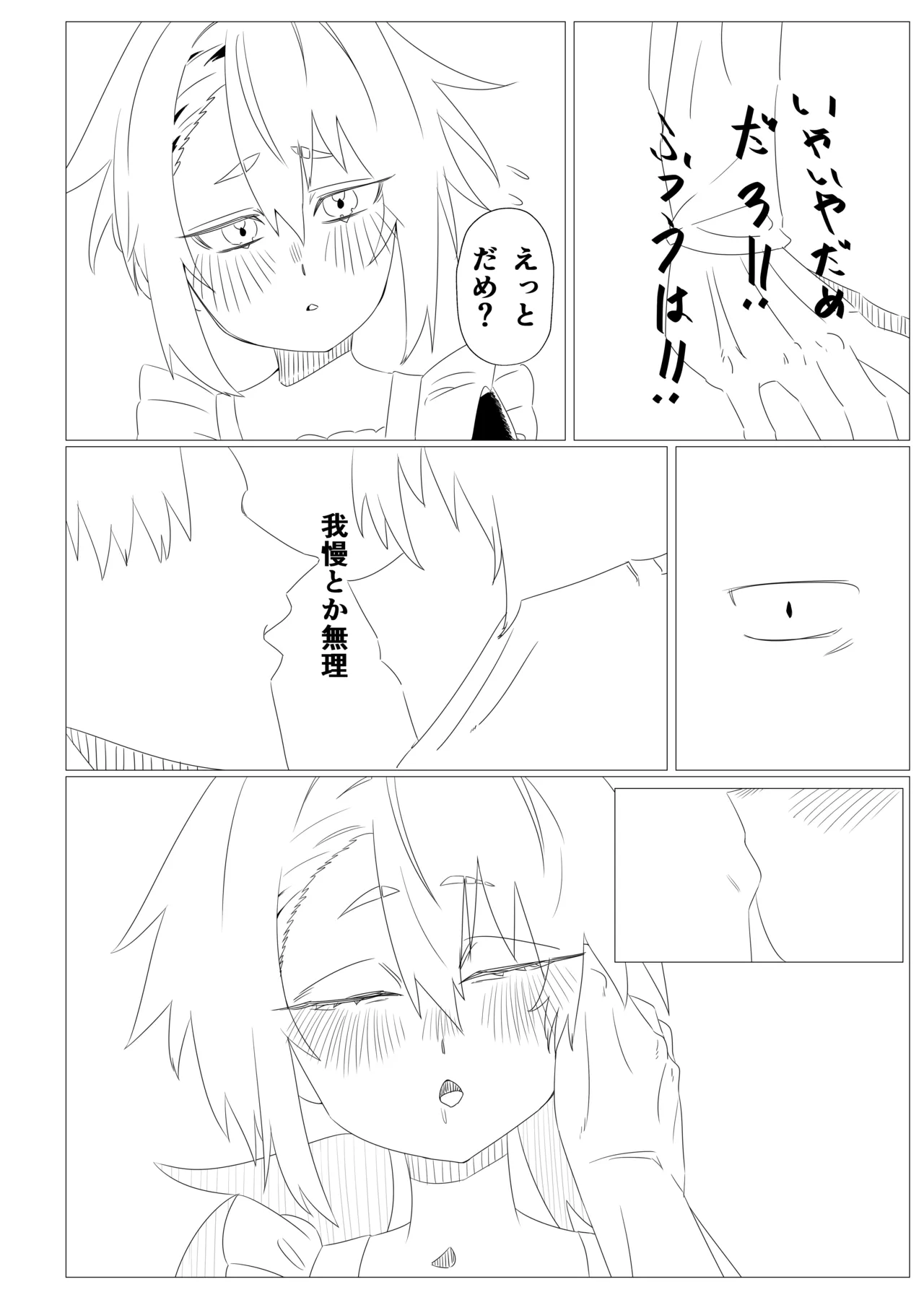 とちゅうであきたやつ page 9 full