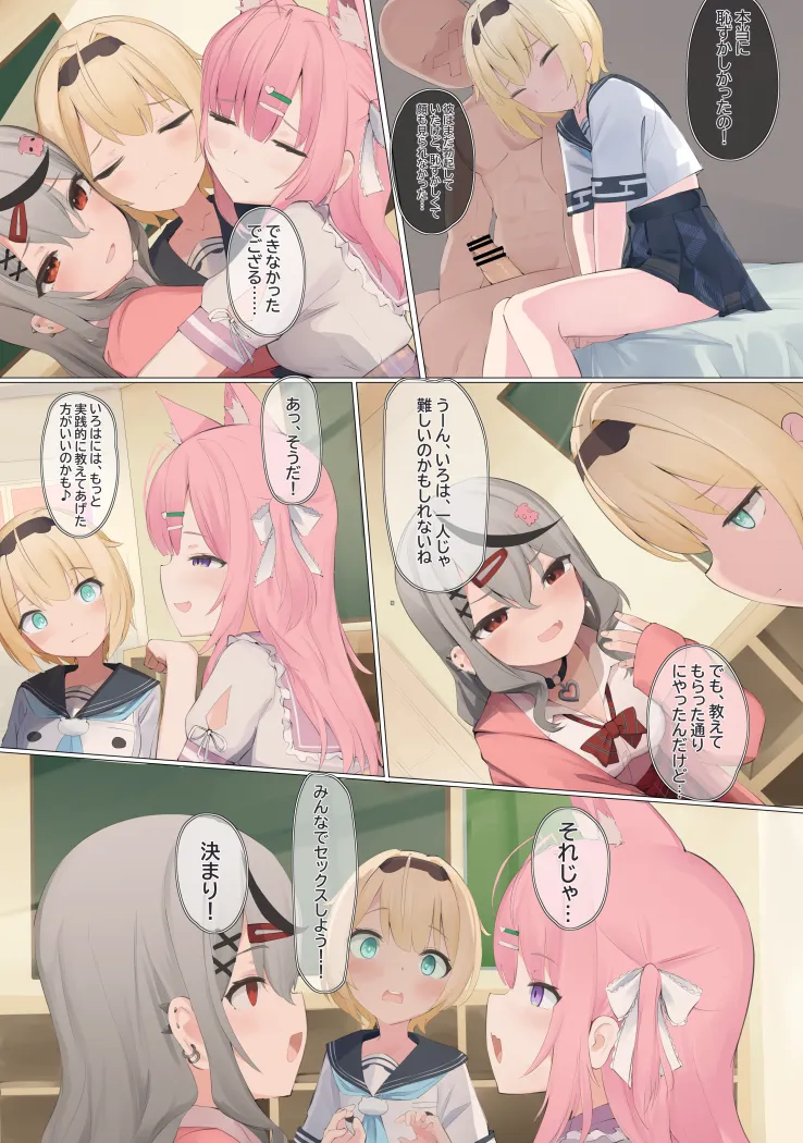 Iroha's first time... with HoloX page 3 full