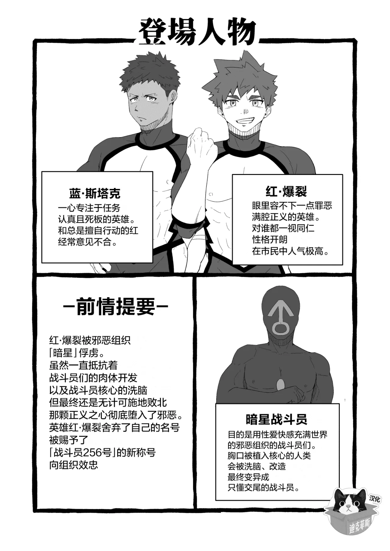 daraku no eiyū - burū saido - | 堕落的英雄 -Blue side- page 4 full