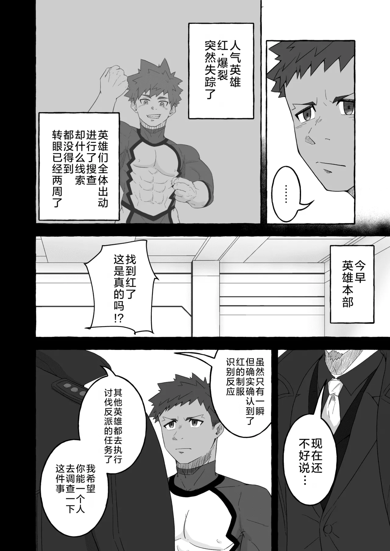 daraku no eiyū - burū saido - | 堕落的英雄 -Blue side- page 6 full