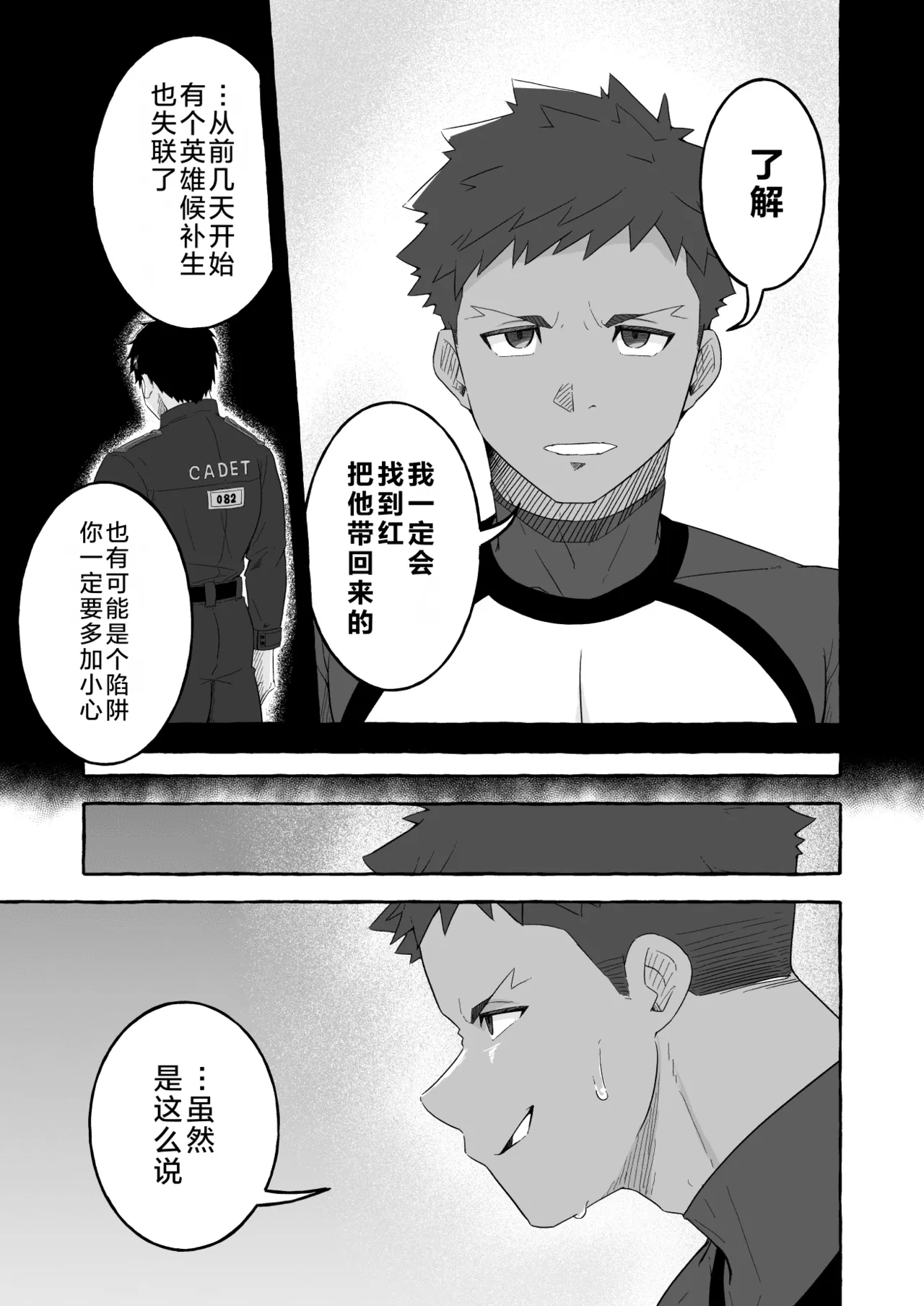 daraku no eiyū - burū saido - | 堕落的英雄 -Blue side- page 7 full
