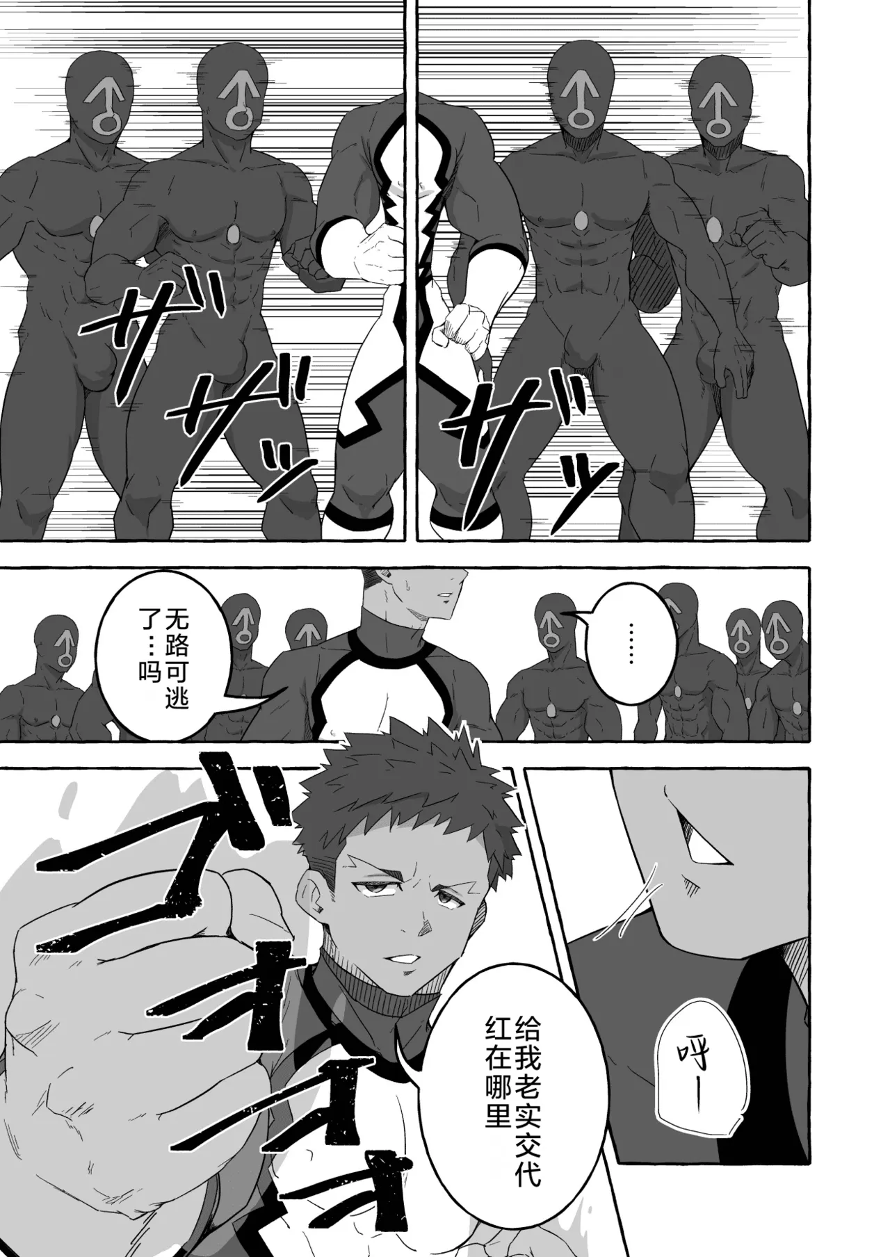 daraku no eiyū - burū saido - | 堕落的英雄 -Blue side- page 9 full