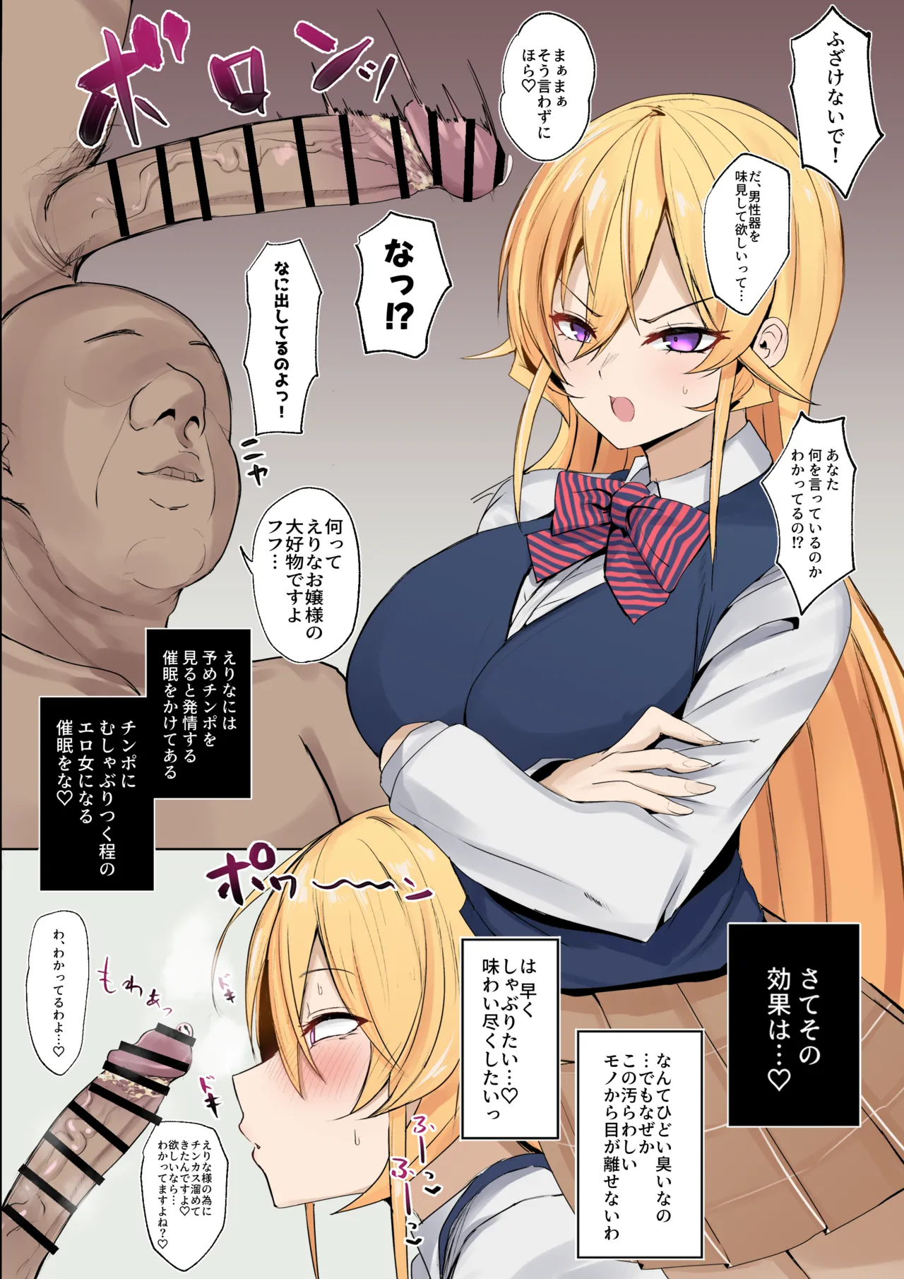 薙切えりな様にチンカスチンポを味わってもらいます page 3 full