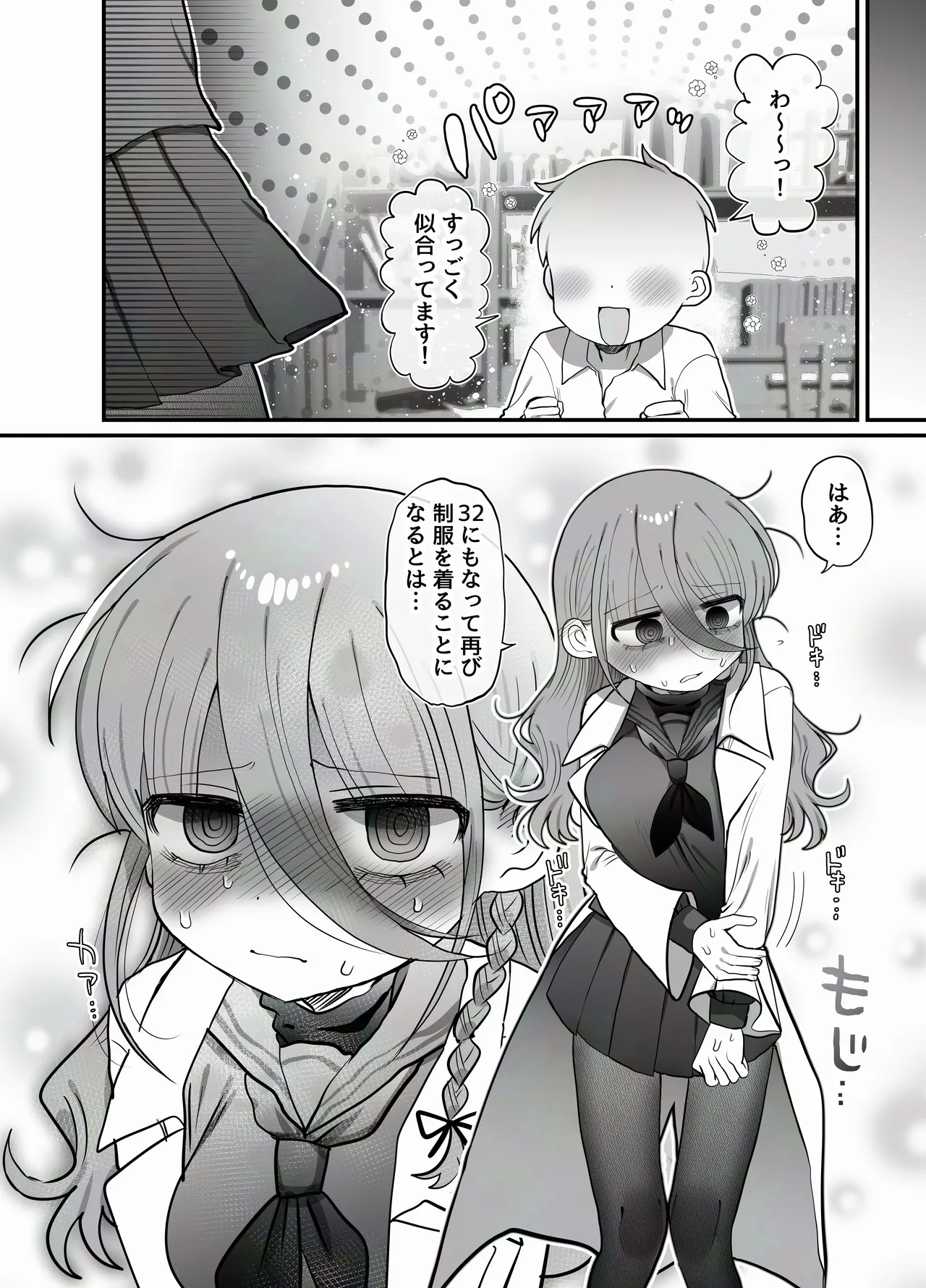 ダウナー研究者お姉さんとコスプレえっちしたい！ page 10 full