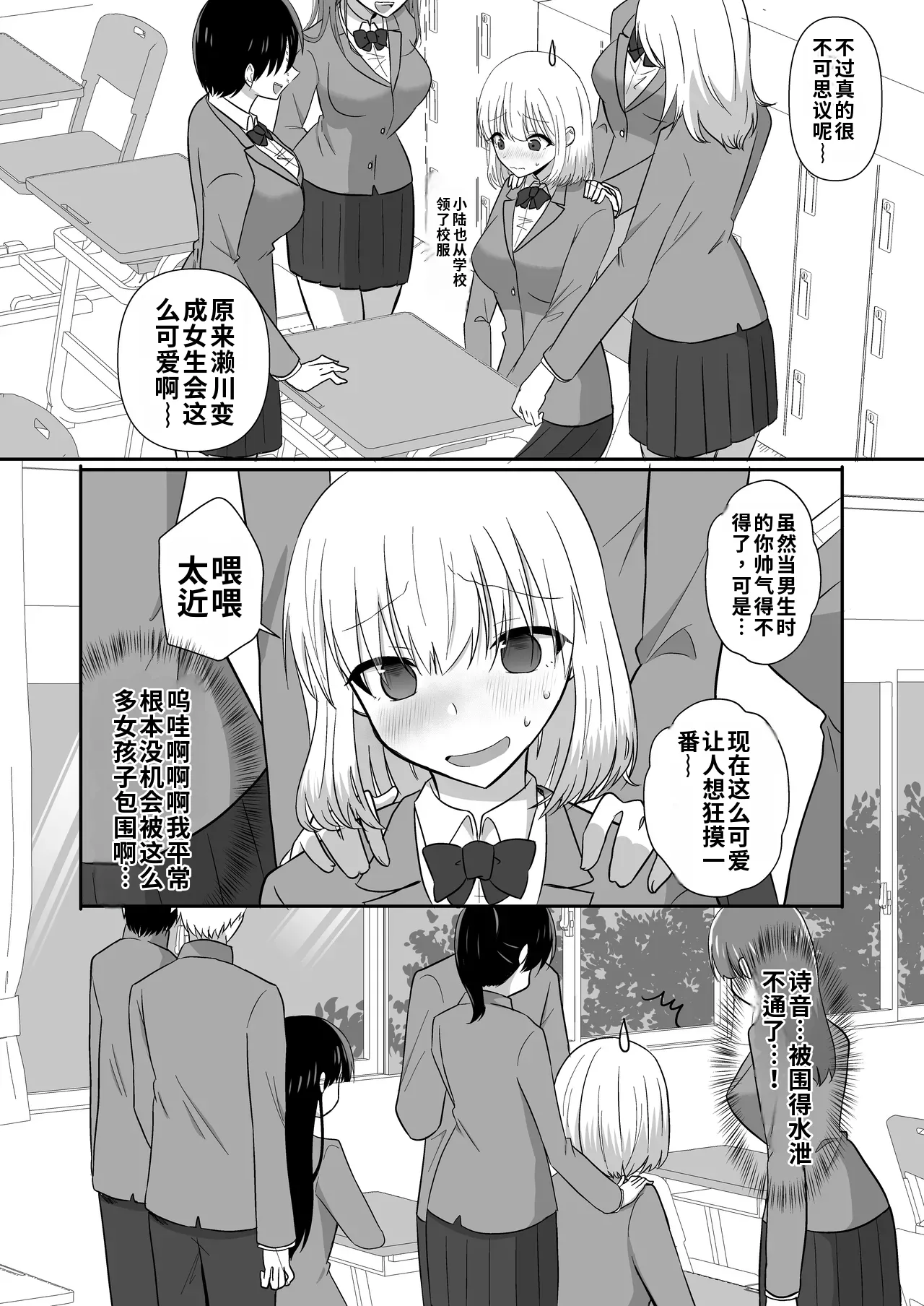 Ore-tachi ga Yuri ni Naru Nante 2 page 10 full