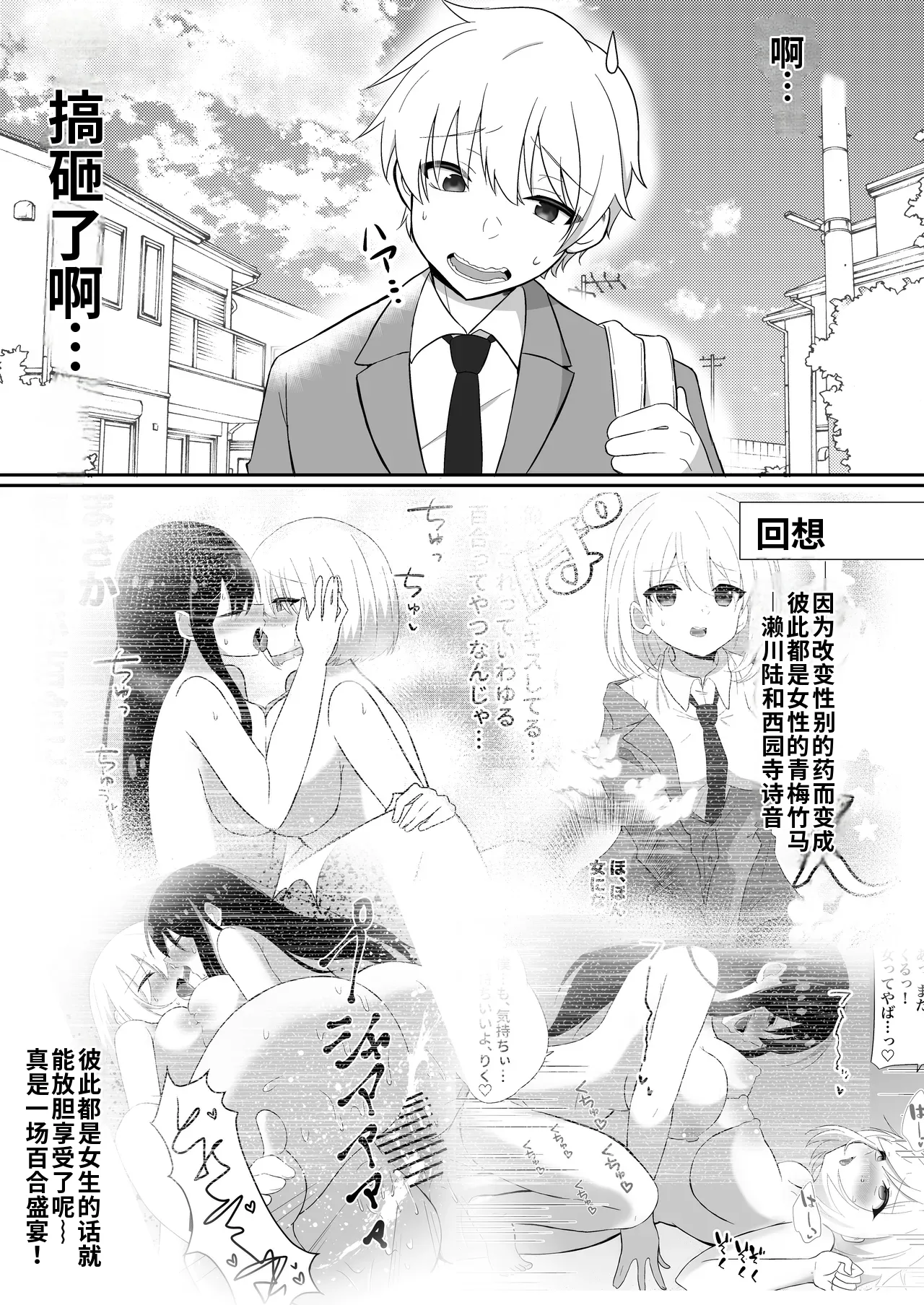 Ore-tachi ga Yuri ni Naru Nante 2 page 3 full