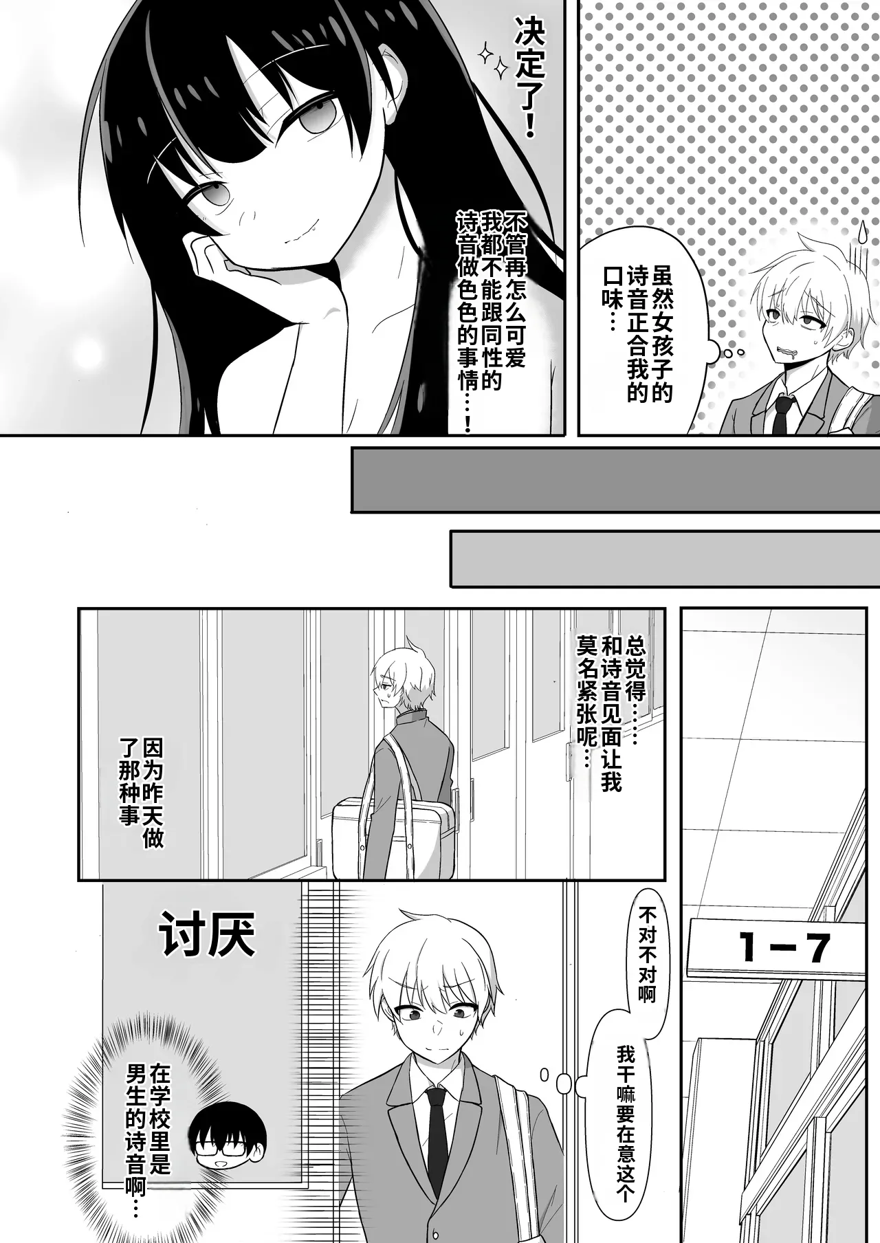 Ore-tachi ga Yuri ni Naru Nante 2 page 4 full