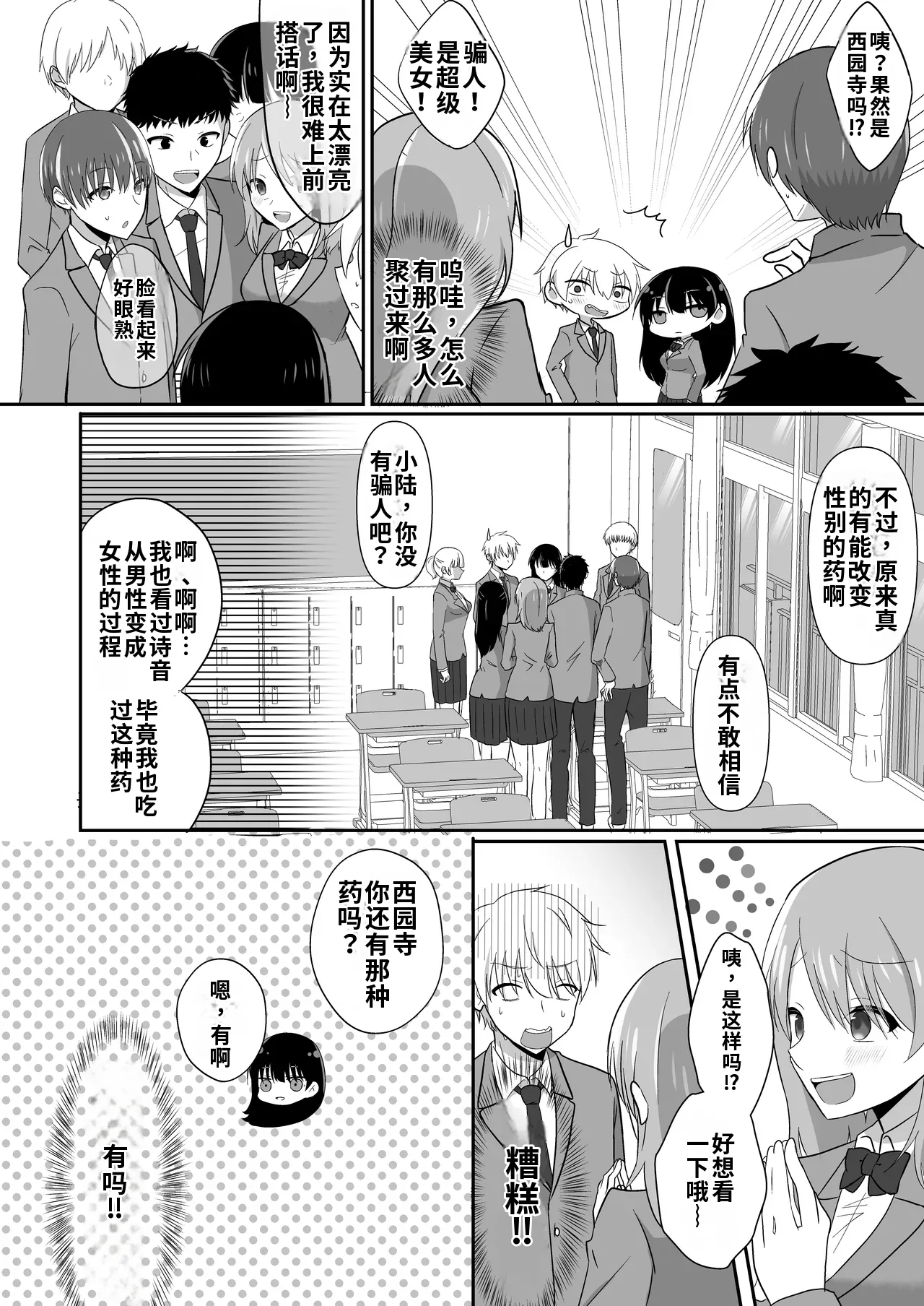 Ore-tachi ga Yuri ni Naru Nante 2 page 6 full