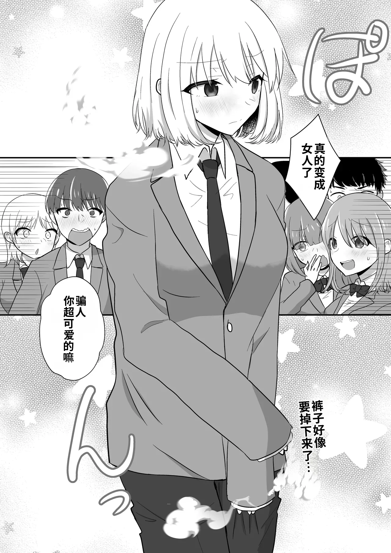Ore-tachi ga Yuri ni Naru Nante 2 page 8 full