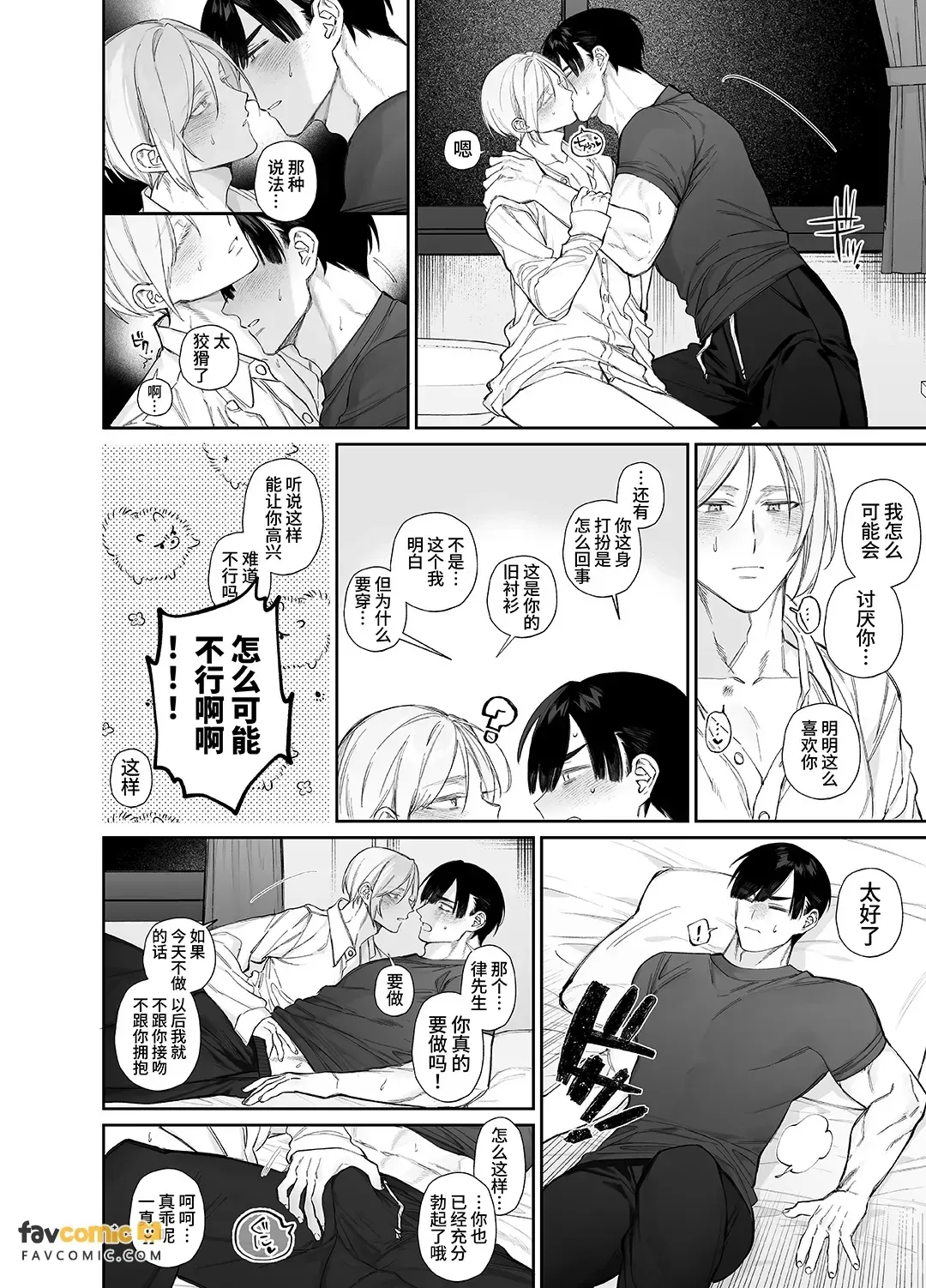 Hakusan-sensei wa ijiwaru saretai︱白山老师想被坏心眼地对待 page 10 full