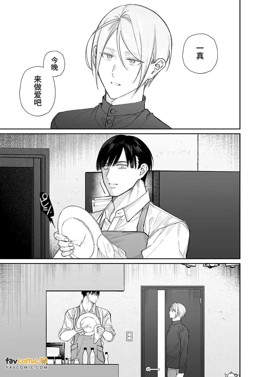 Hakusan-sensei wa ijiwaru saretai︱白山老师想被坏心眼地对待 page 3 full