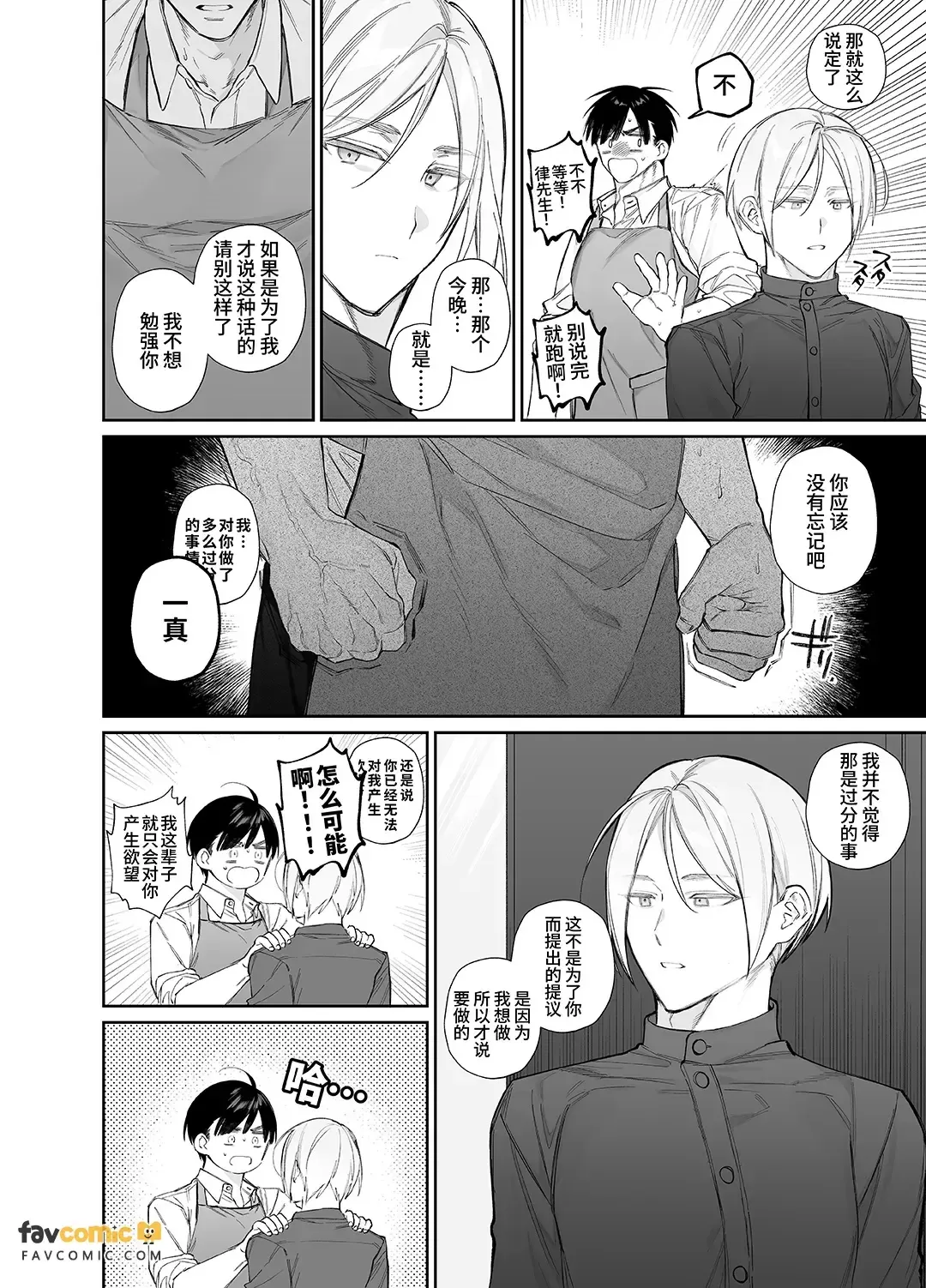 Hakusan-sensei wa ijiwaru saretai︱白山老师想被坏心眼地对待 page 4 full