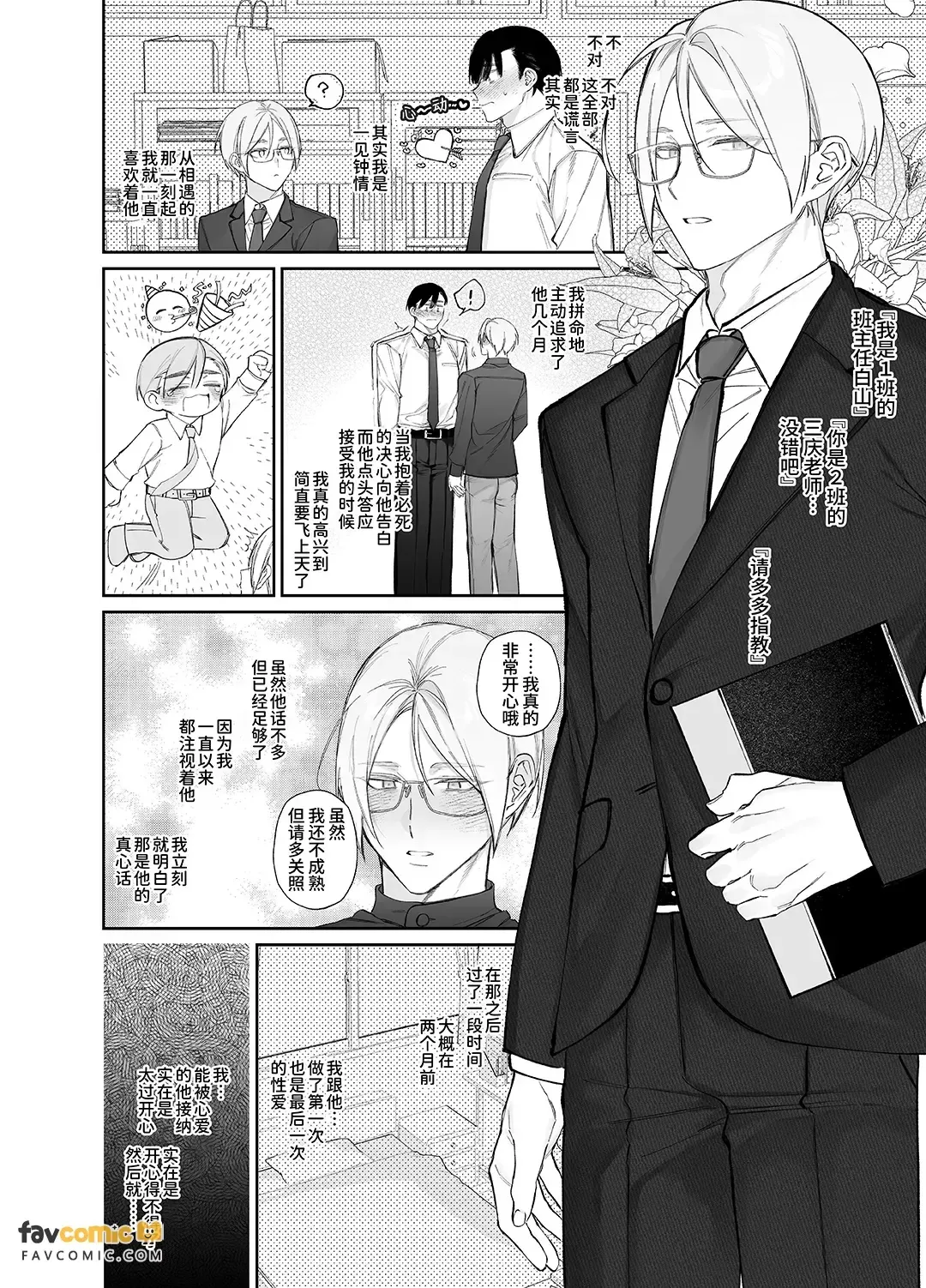 Hakusan-sensei wa ijiwaru saretai︱白山老师想被坏心眼地对待 page 6 full