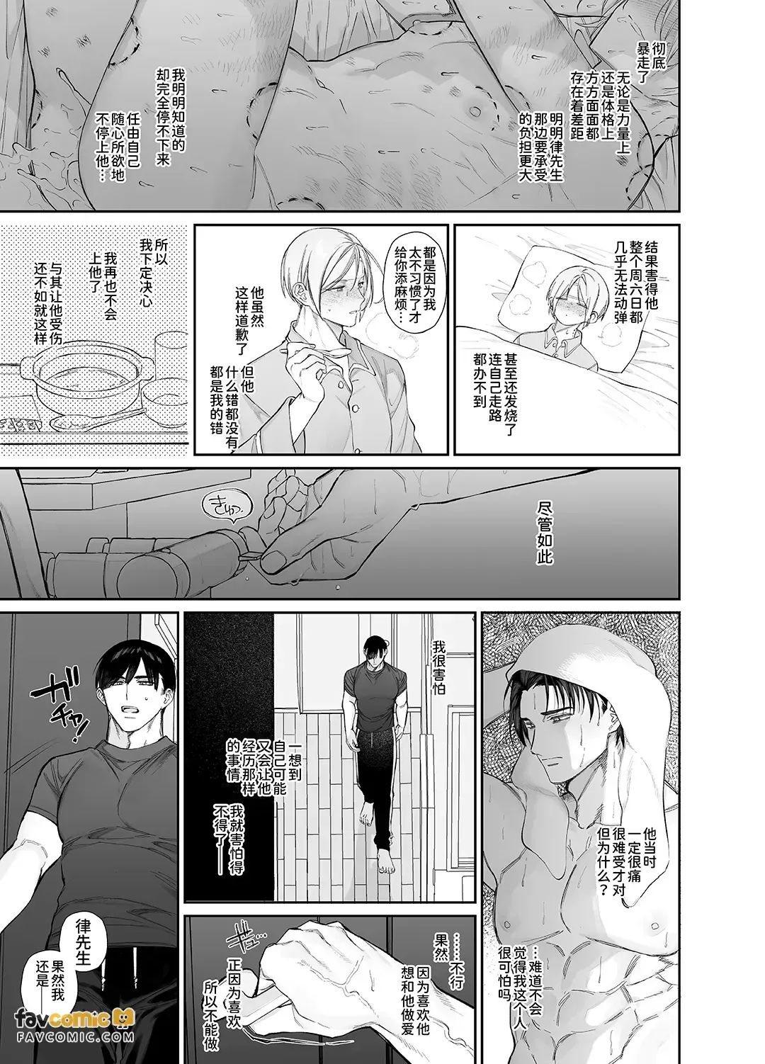Hakusan-sensei wa ijiwaru saretai︱白山老师想被坏心眼地对待 page 7 full