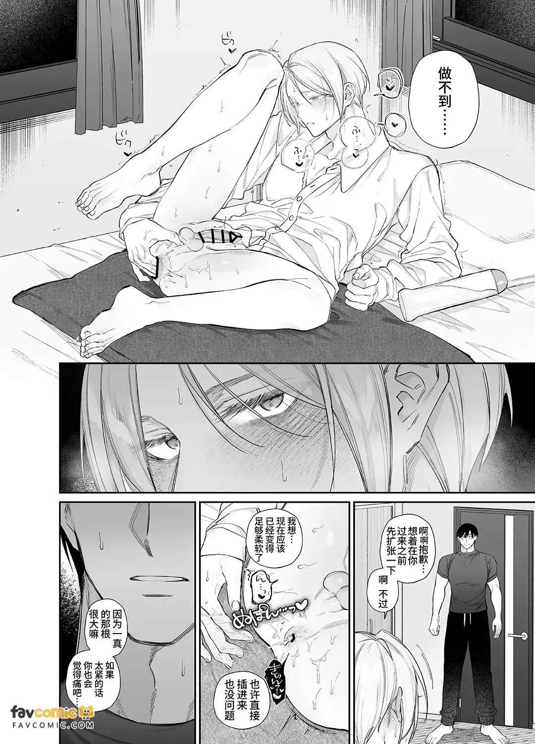 Hakusan-sensei wa ijiwaru saretai︱白山老师想被坏心眼地对待 page 8 full