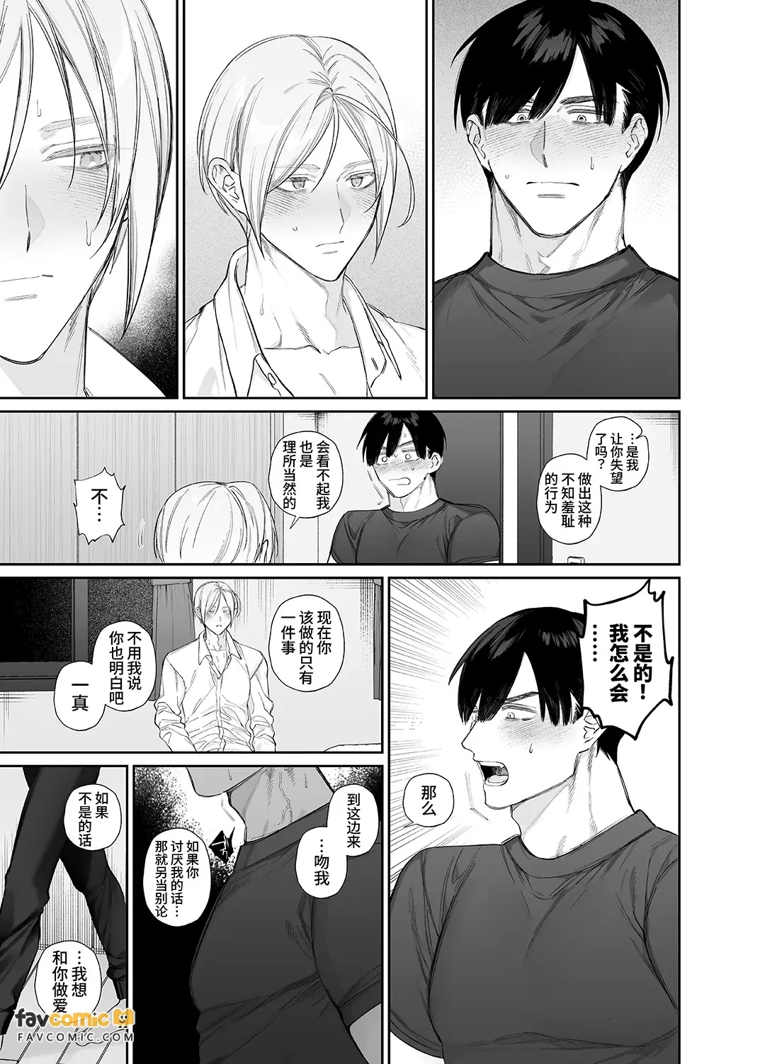 Hakusan-sensei wa ijiwaru saretai︱白山老师想被坏心眼地对待 page 9 full