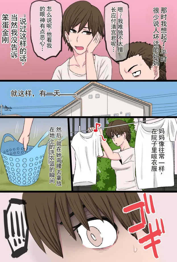 前进！！笨蛋金刚君～关于我被儿子的同学彻底打败的胆大母亲和亲生母亲破处的那点事～ page 5 full