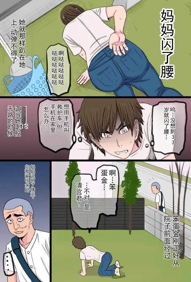 前进！！笨蛋金刚君～关于我被儿子的同学彻底打败的胆大母亲和亲生母亲破处的那点事～ page 6 full