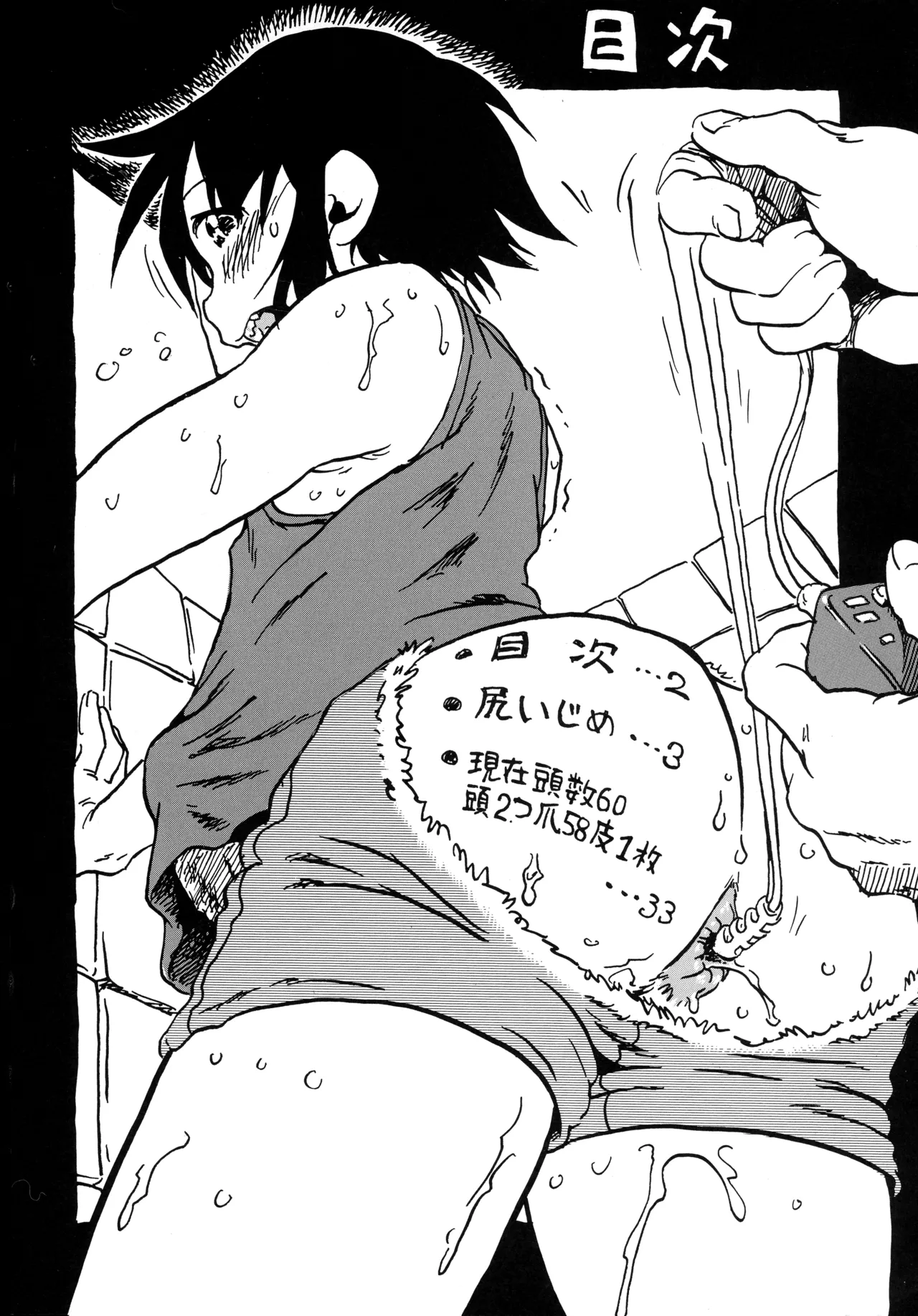 Shiri Ijime page 4 full