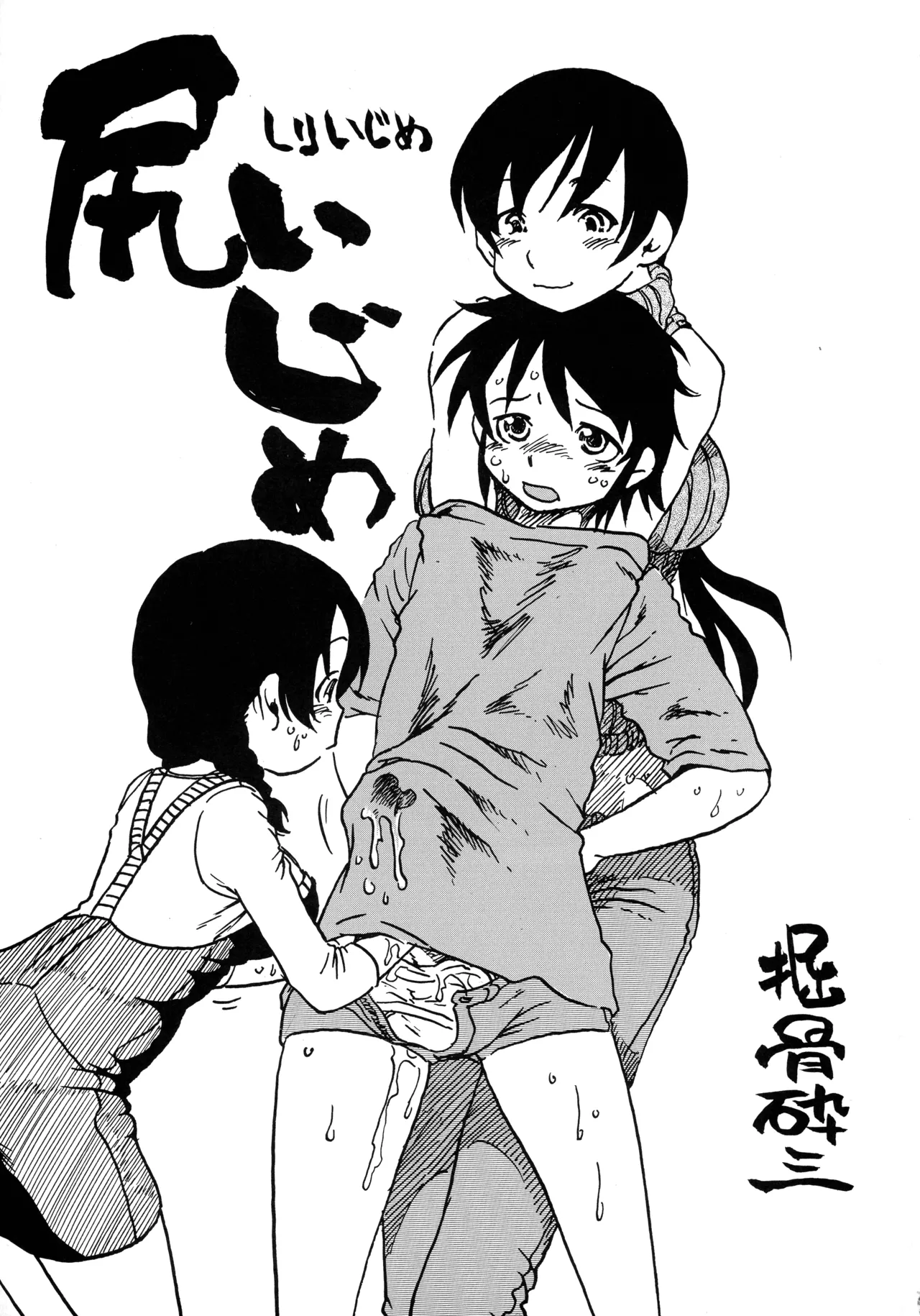 Shiri Ijime page 5 full