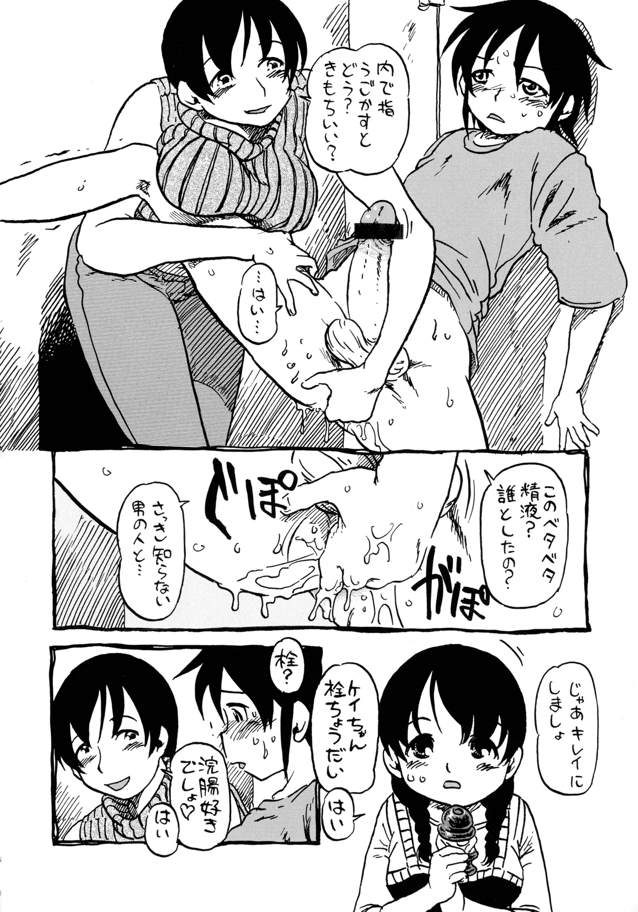 Shiri Ijime page 6 full