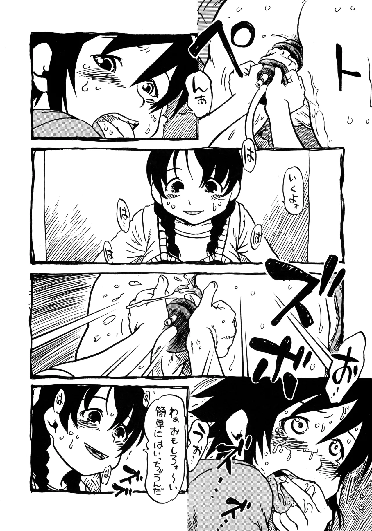 Shiri Ijime page 8 full