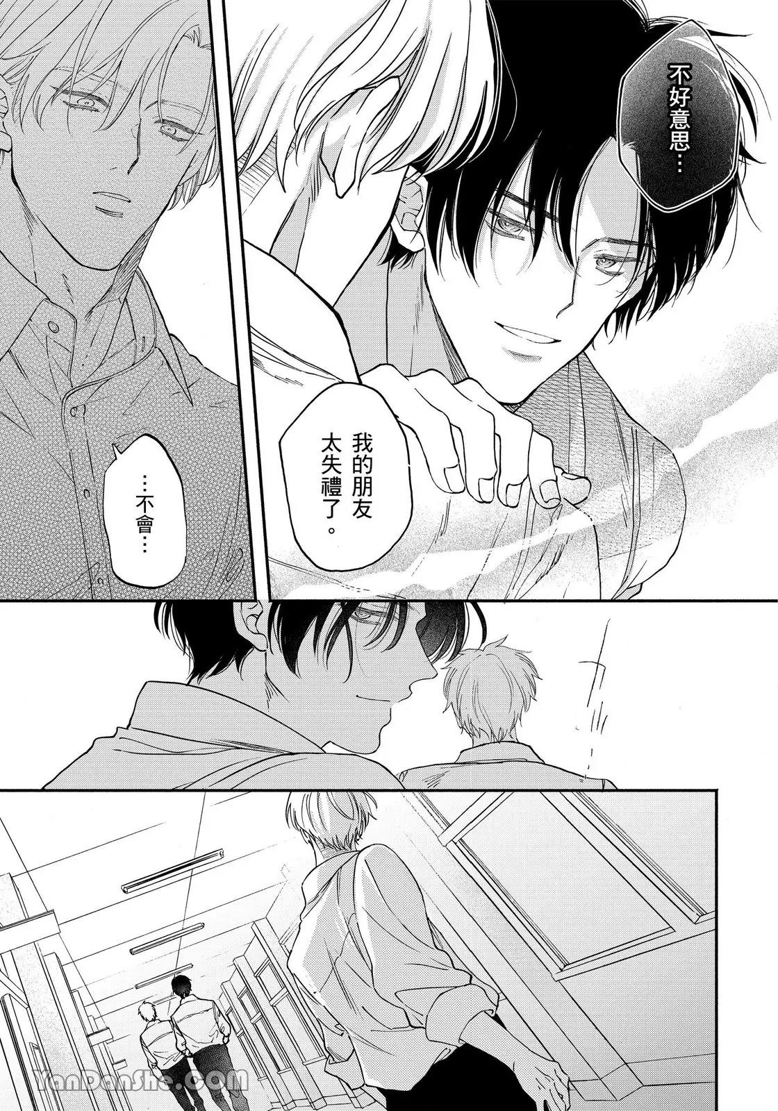 Hidoku Shite Kure︱想被爱得一塌糊涂 page 10 full