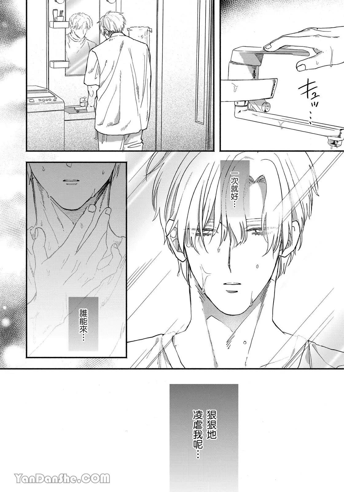 Hidoku Shite Kure︱想被爱得一塌糊涂 page 5 full
