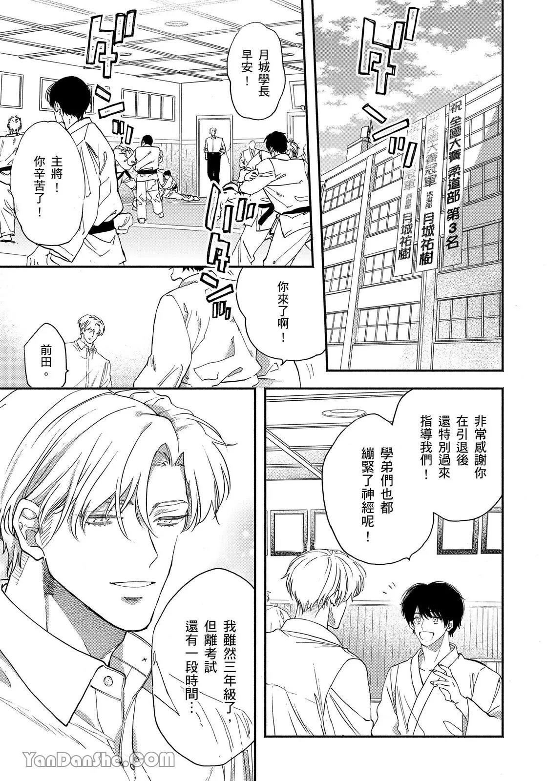 Hidoku Shite Kure︱想被爱得一塌糊涂 page 6 full