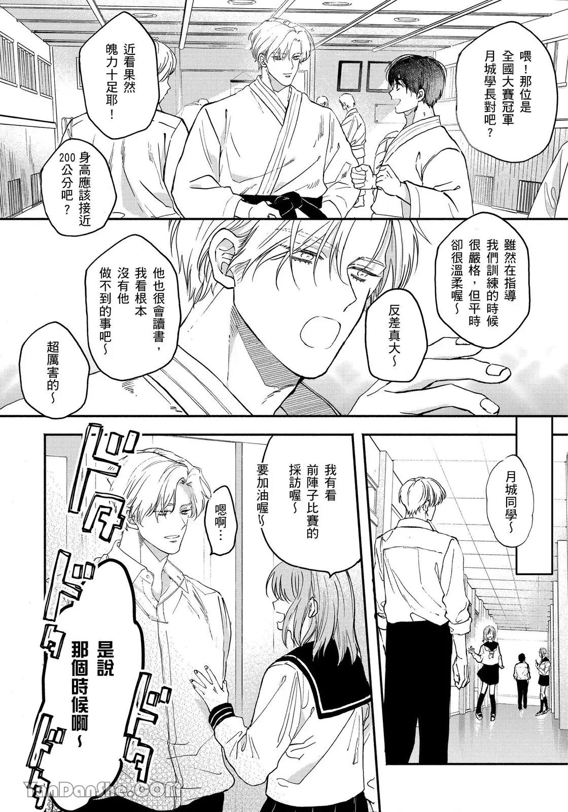 Hidoku Shite Kure︱想被爱得一塌糊涂 page 7 full