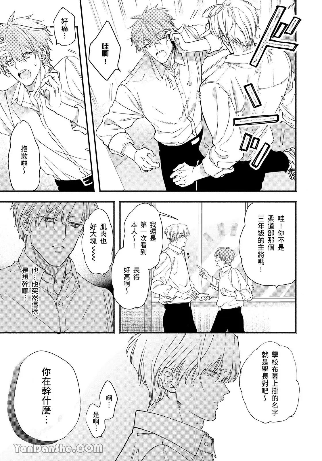 Hidoku Shite Kure︱想被爱得一塌糊涂 page 8 full