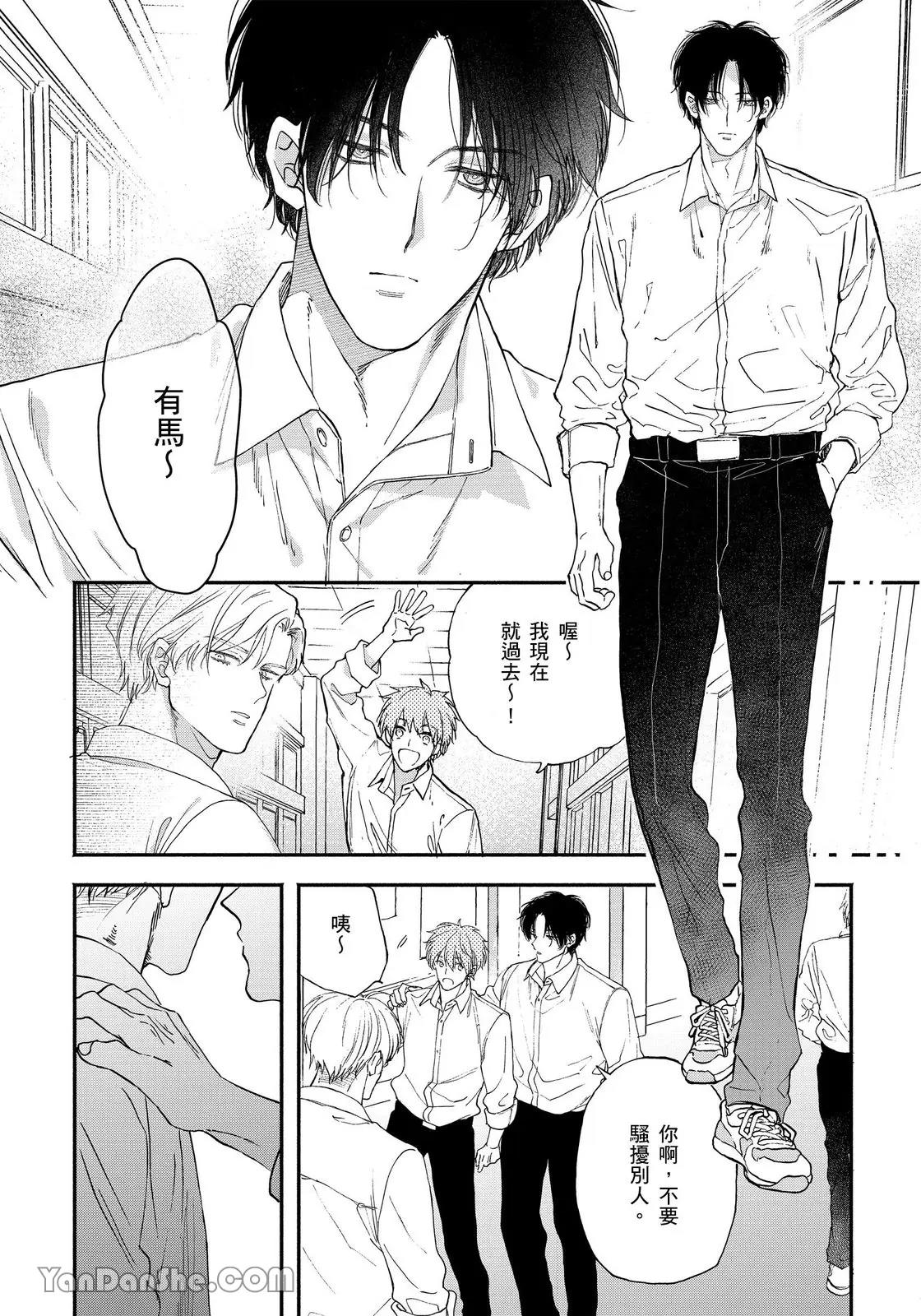 Hidoku Shite Kure︱想被爱得一塌糊涂 page 9 full