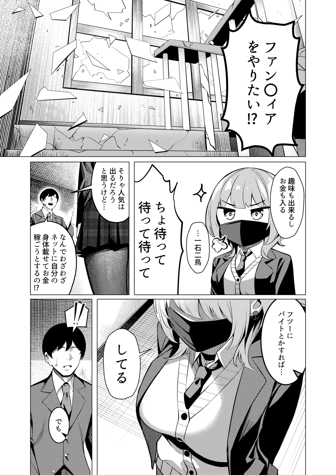 趣味が特殊な狗塚さん page 6 full
