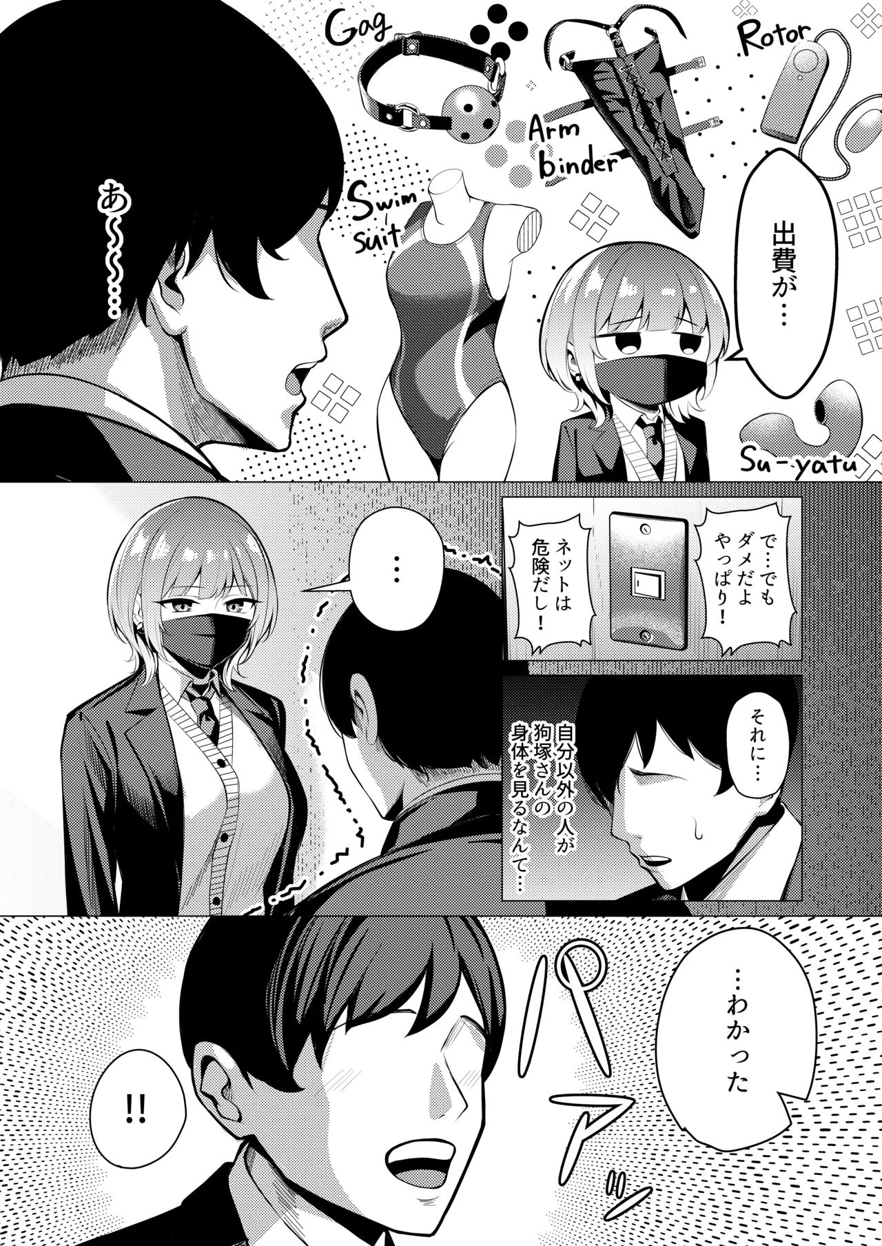 趣味が特殊な狗塚さん page 7 full