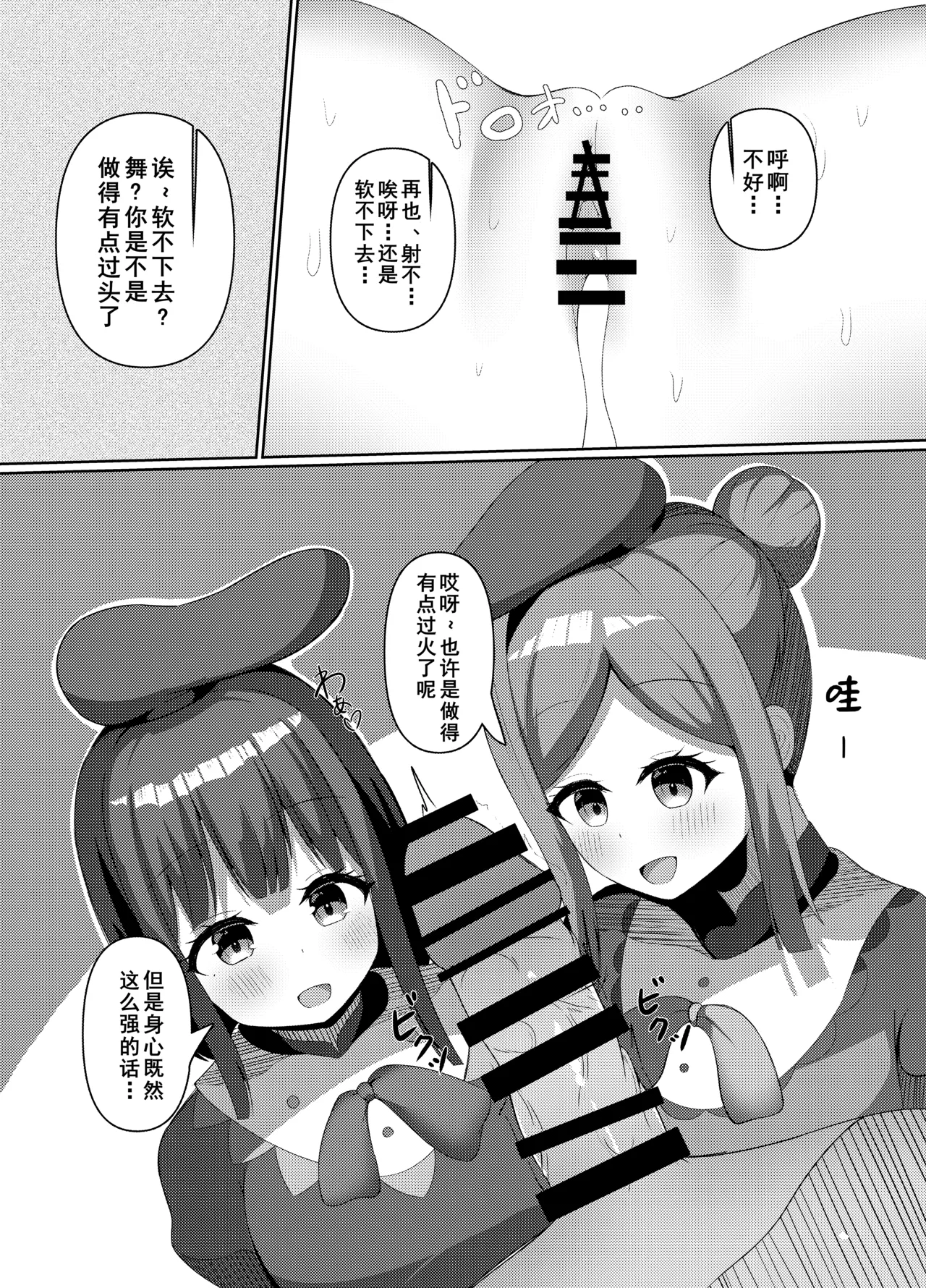 さとまいに応援されながらいっぱい搾り取られる本 page 9 full
