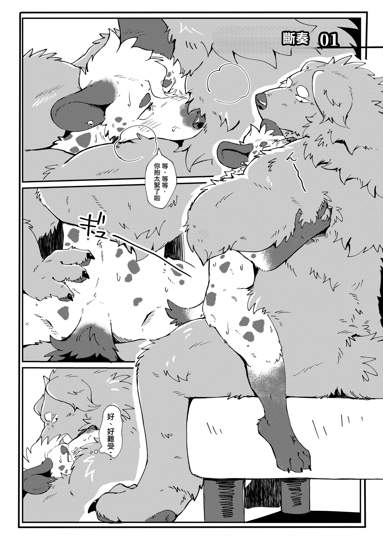 STACCATO | 斷奏 page 10 full