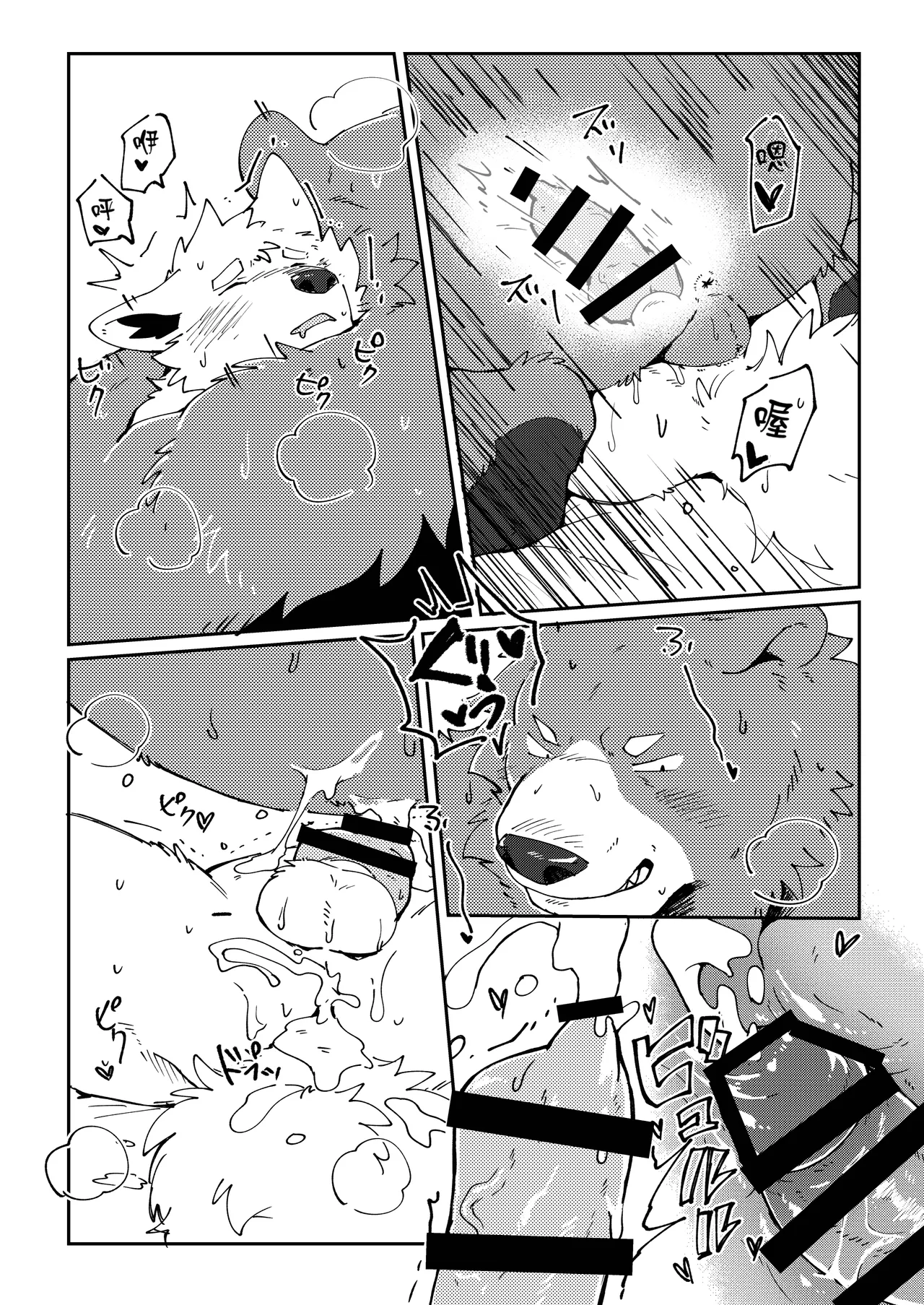 STACCATO | 斷奏 page 8 full
