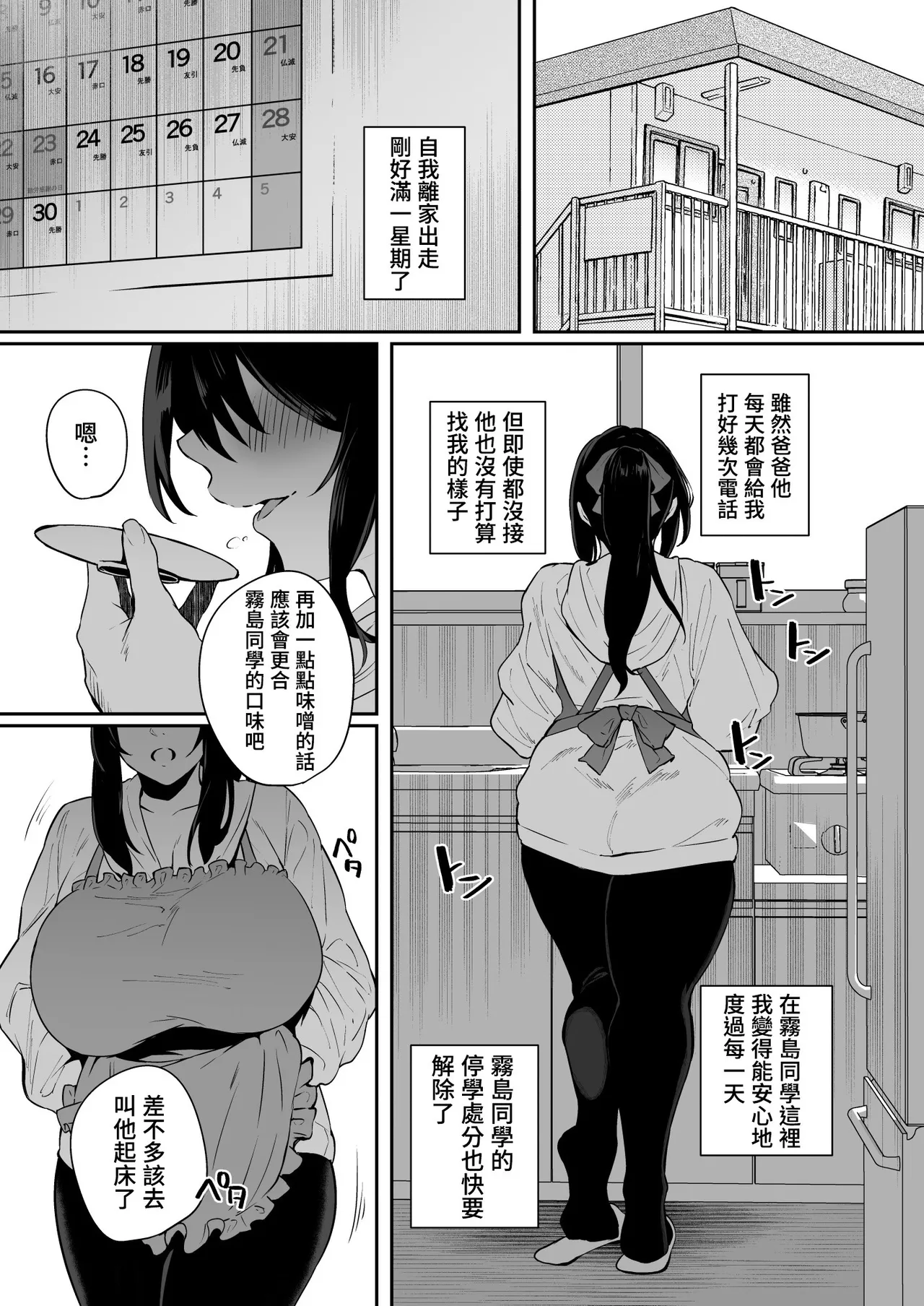Nekura de Jimi demo Ii desu ka? 3｜即使又阴沉又不起眼也可以吗?3 page 2 full