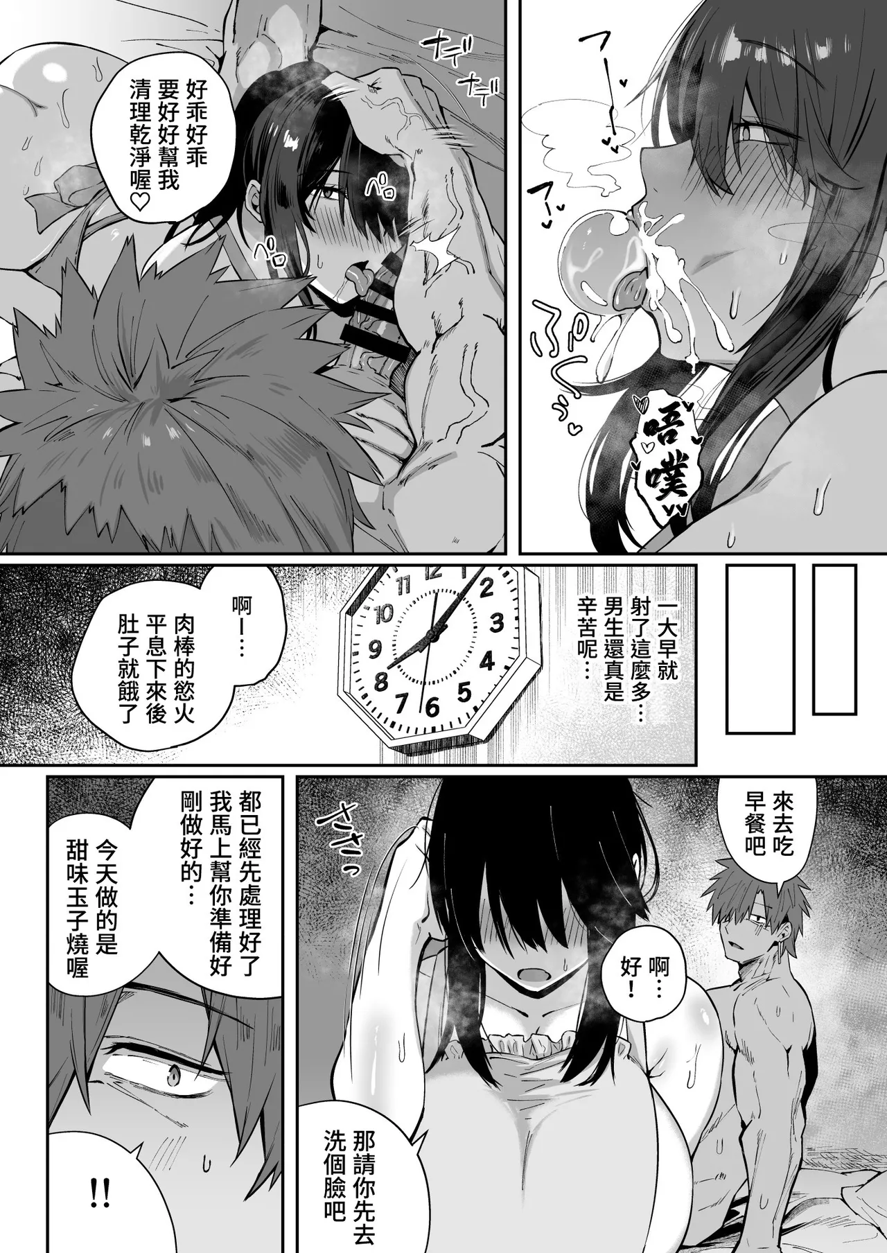 Nekura de Jimi demo Ii desu ka? 3｜即使又阴沉又不起眼也可以吗?3 page 9 full