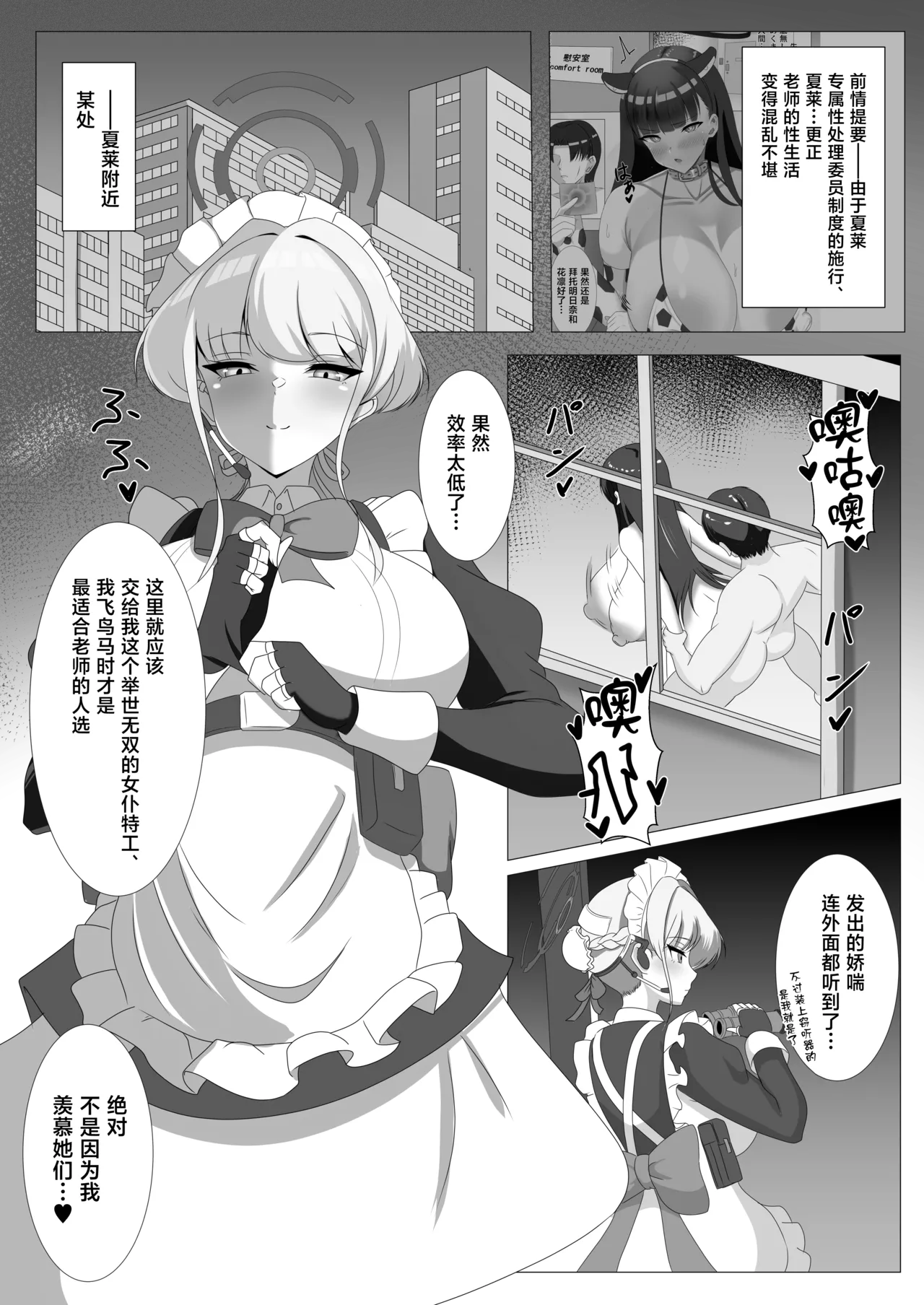 Goshujin-sama, Chotto Ojikan Itadakimasu page 2 full