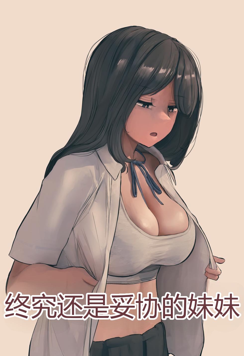 결국 해주는 여동생  chinese page 1 full