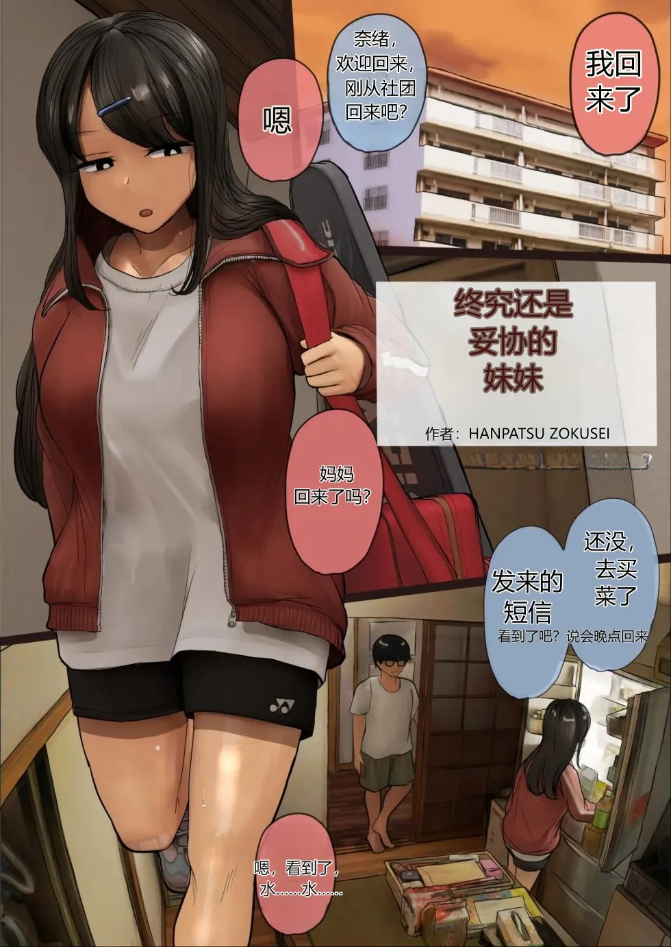 결국 해주는 여동생  chinese page 2 full