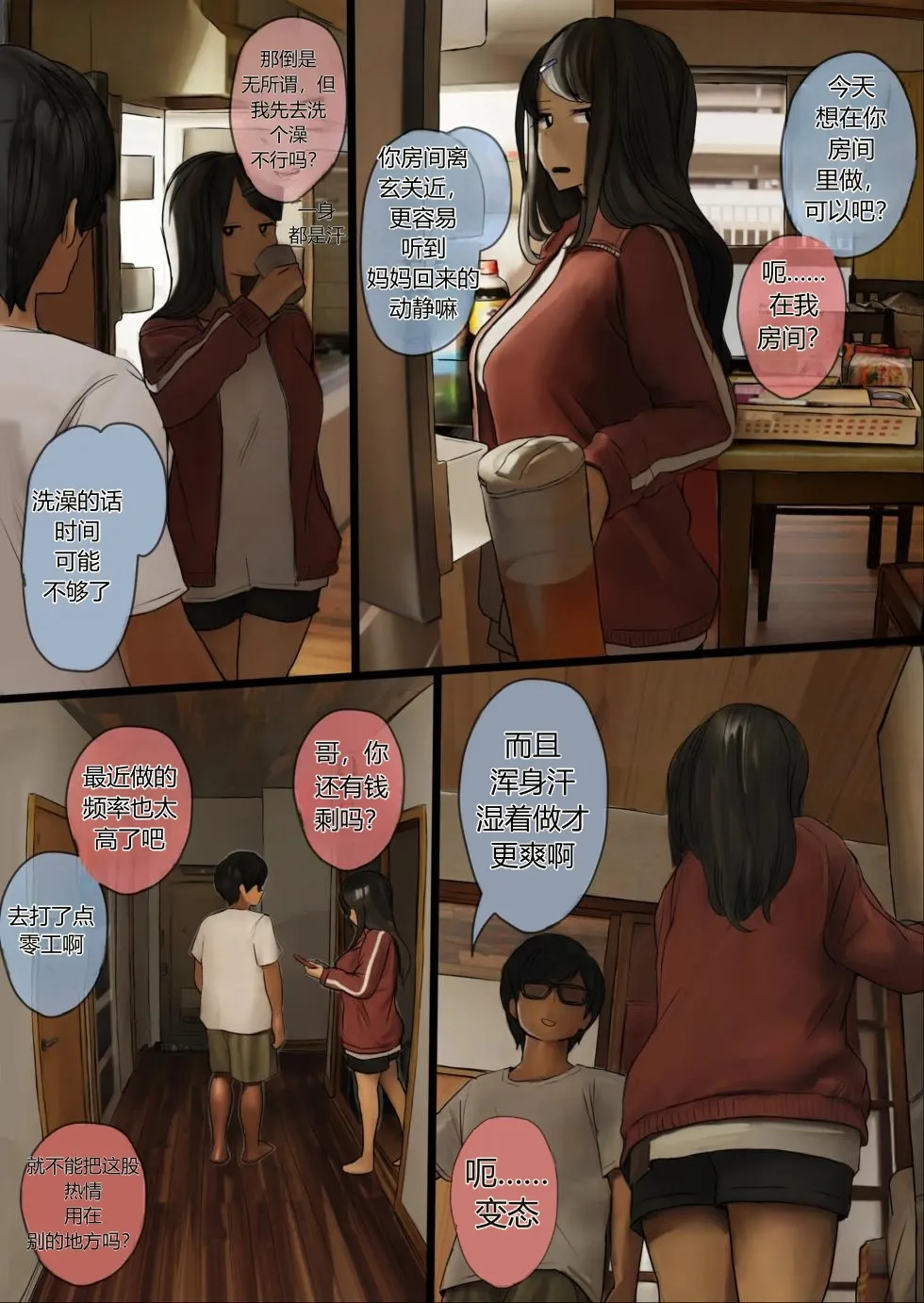결국 해주는 여동생  chinese page 3 full