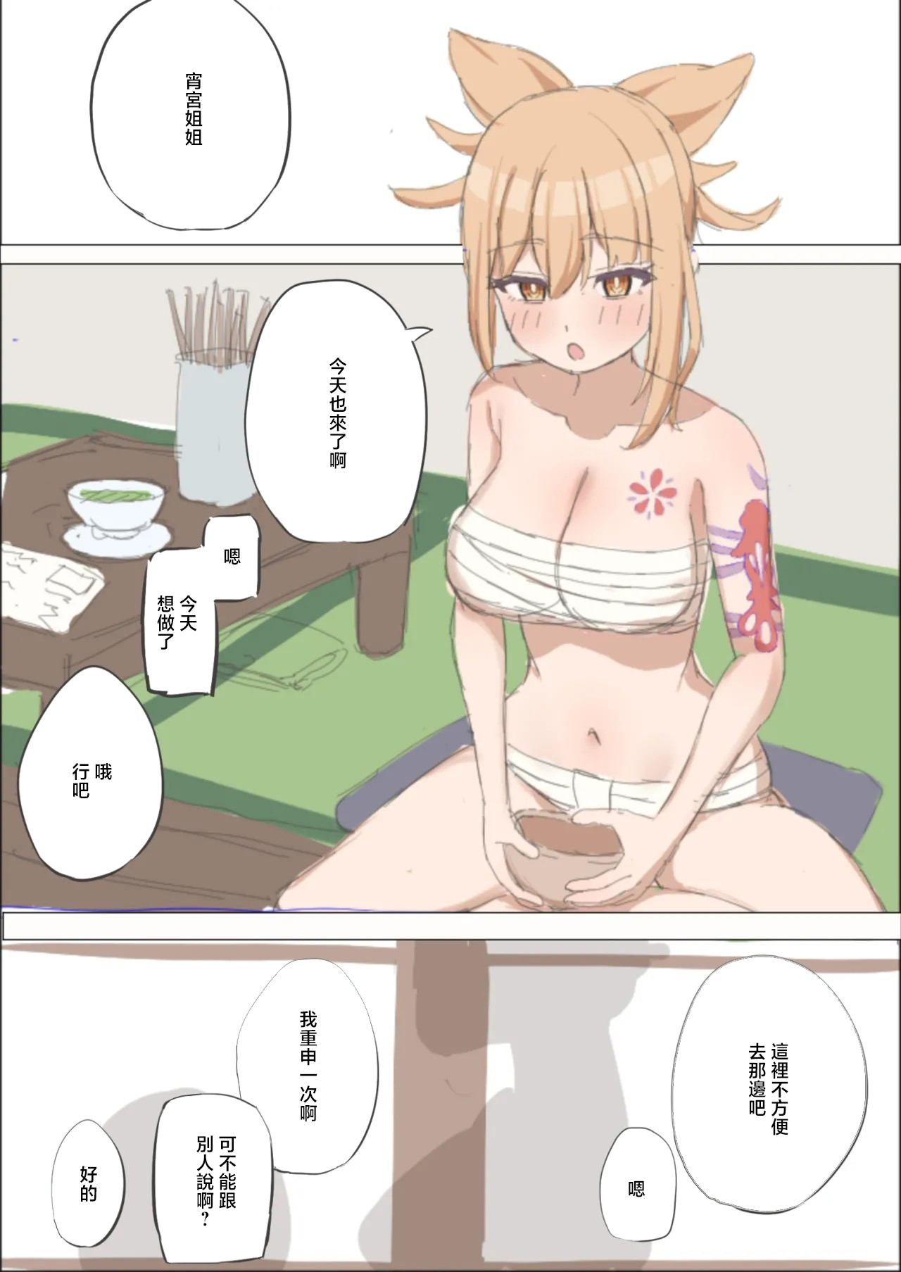 宵宮お姉ちゃん page 1 full