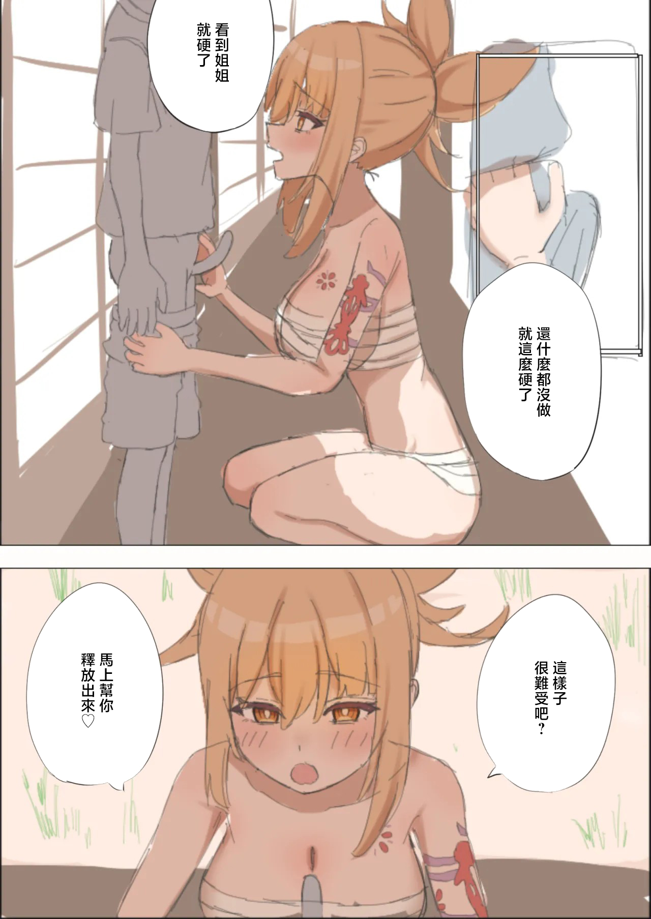 宵宮お姉ちゃん page 2 full